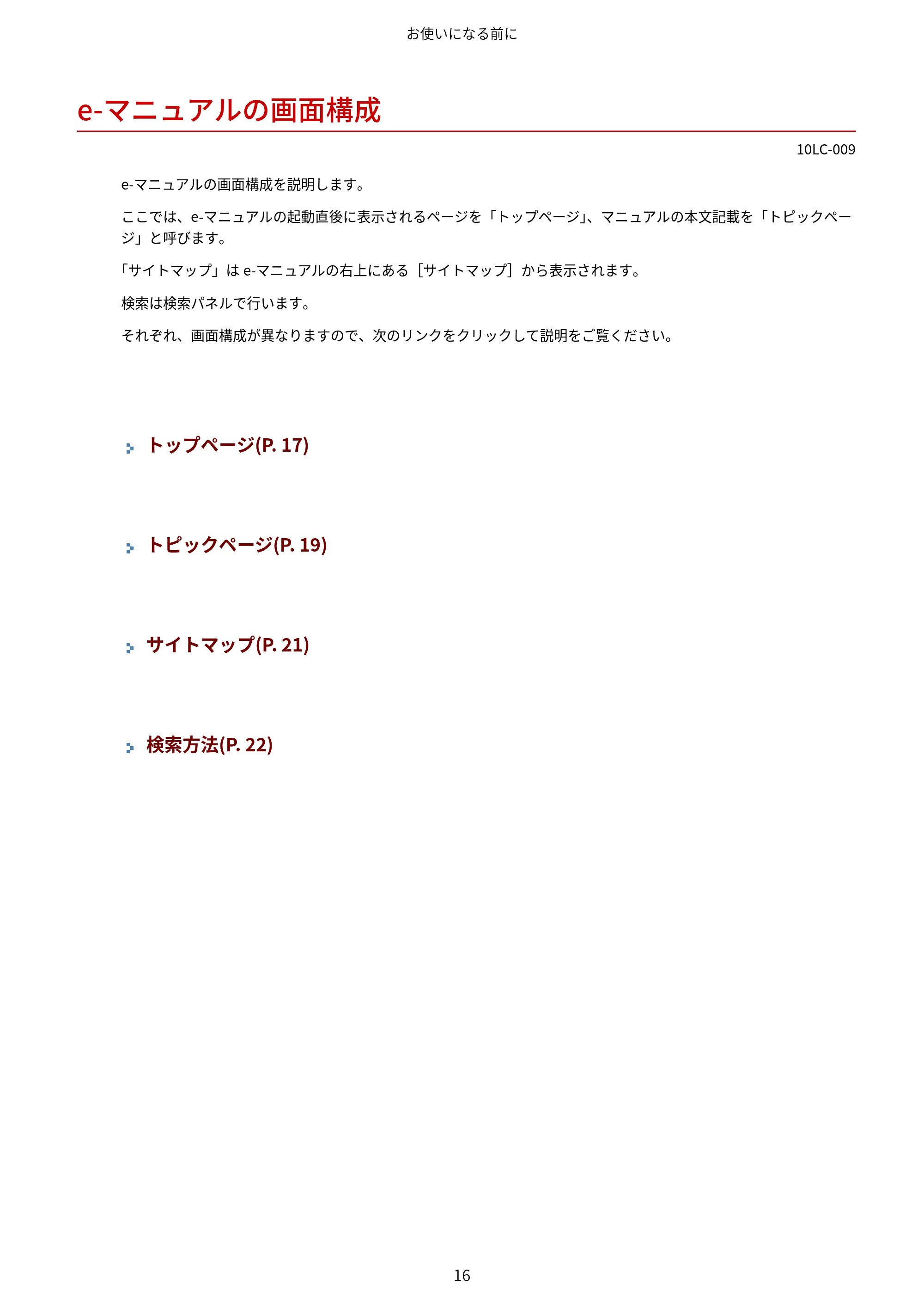 キヤノン LBP843Ci/LBP842C/LBP841C ユーザーズガイド 2020年8月6日掲載（PDF：12.6MB） — e-マニュアルの画面構成 — 原本ページ — 28ページ