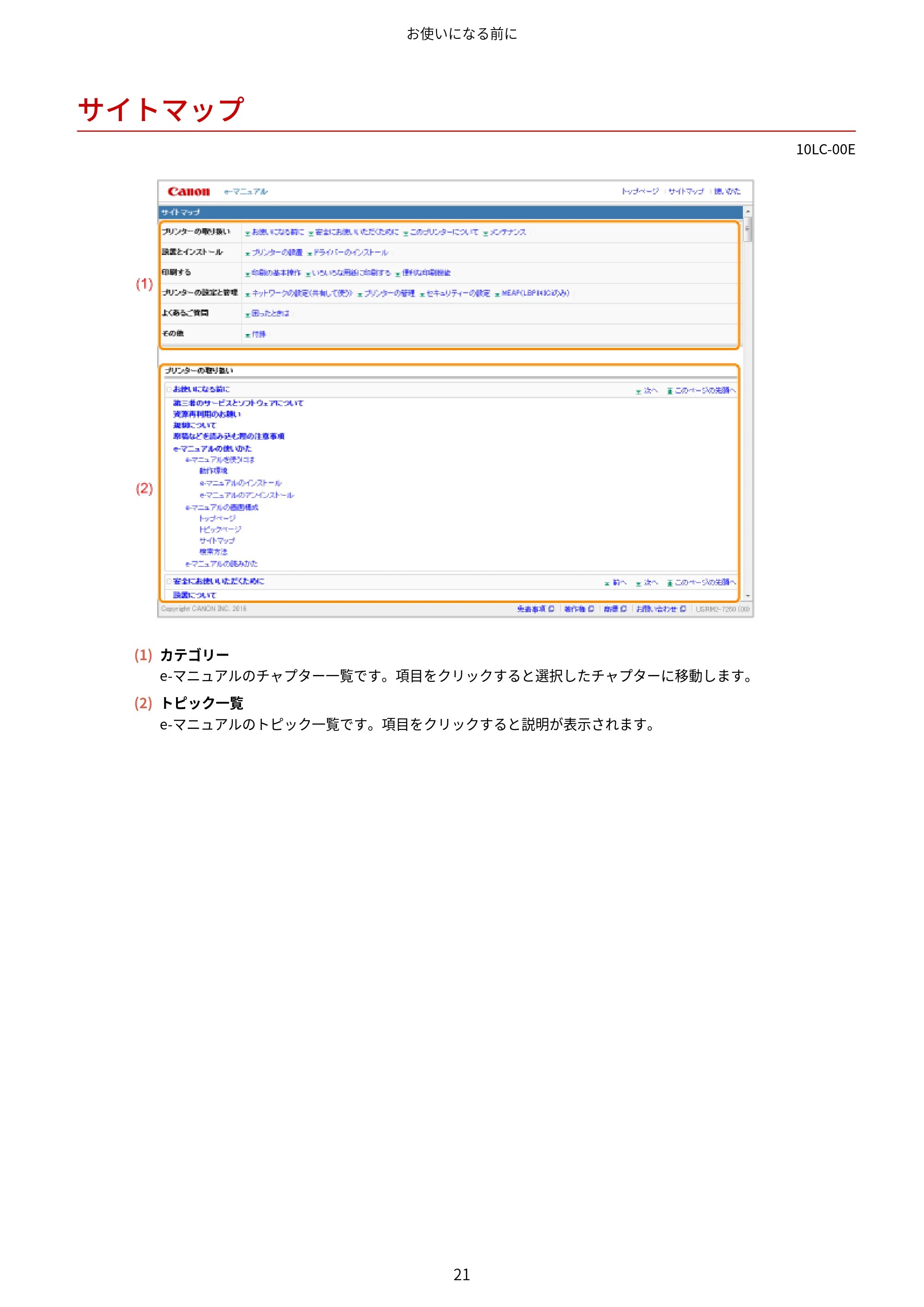 キヤノン LBP843Ci/LBP842C/LBP841C ユーザーズガイド 2020年8月6日掲載（PDF：12.6MB） — サイトマップ — 原本ページ — 33ページ