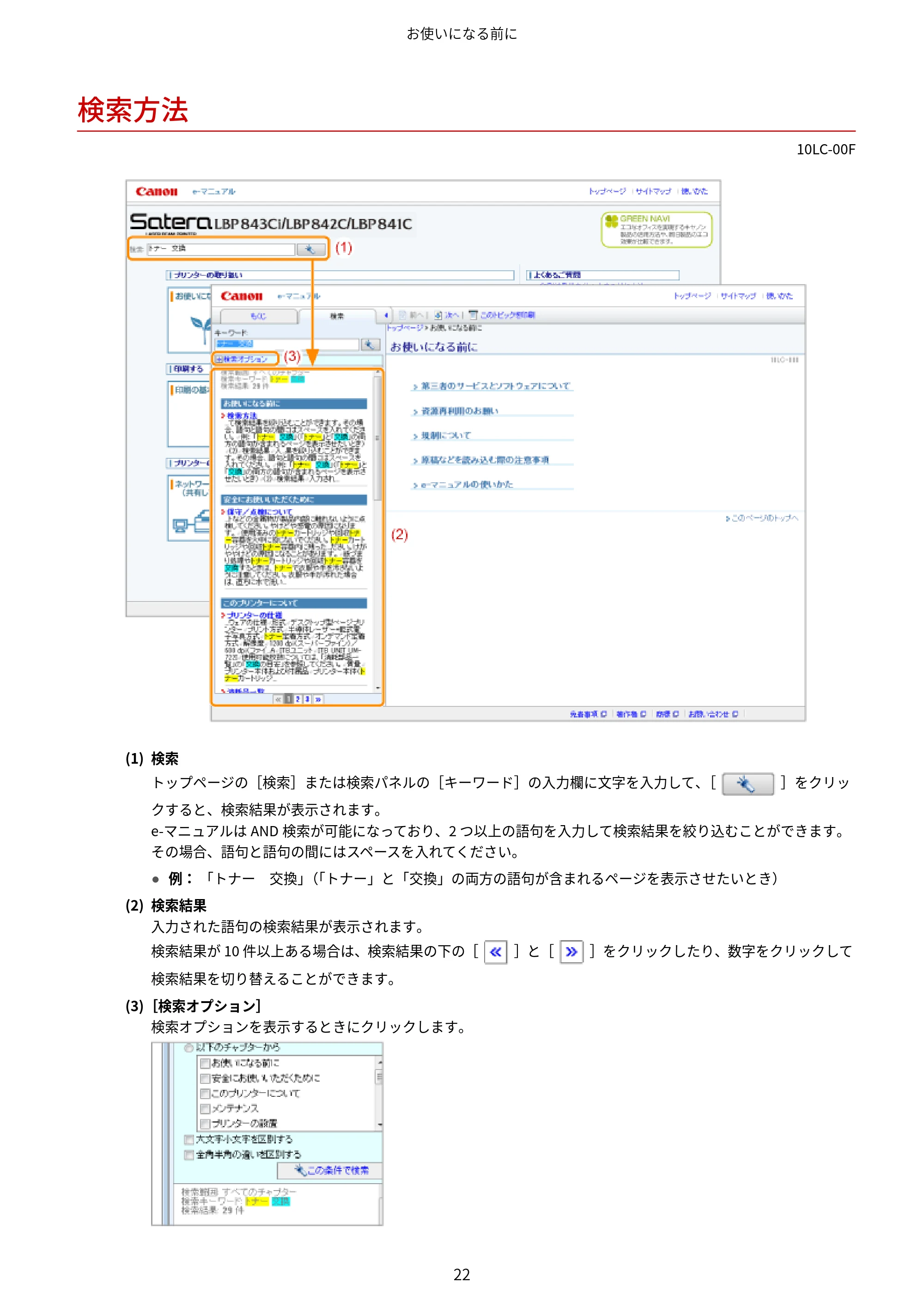 キヤノン LBP843Ci/LBP842C/LBP841C ユーザーズガイド 2020年8月6日掲載（PDF：12.6MB） — 検索方法 — 原本ページ — 34ページ