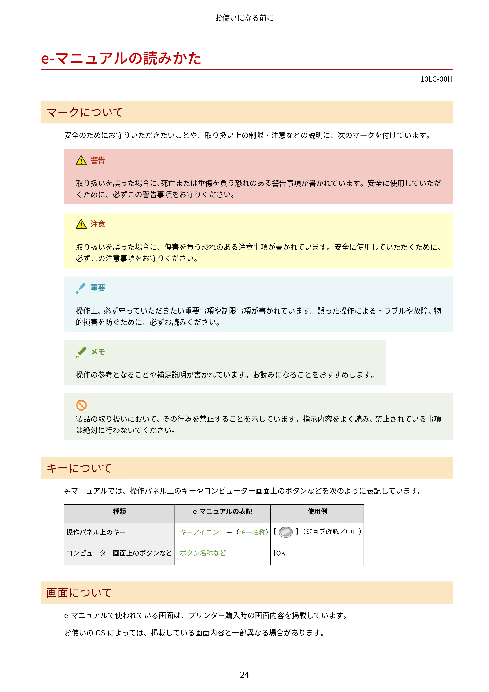 キヤノン LBP843Ci/LBP842C/LBP841C ユーザーズガイド 2020年8月6日掲載（PDF：12.6MB） — e-マニュアルの読みかた — 原本ページ — 36ページ