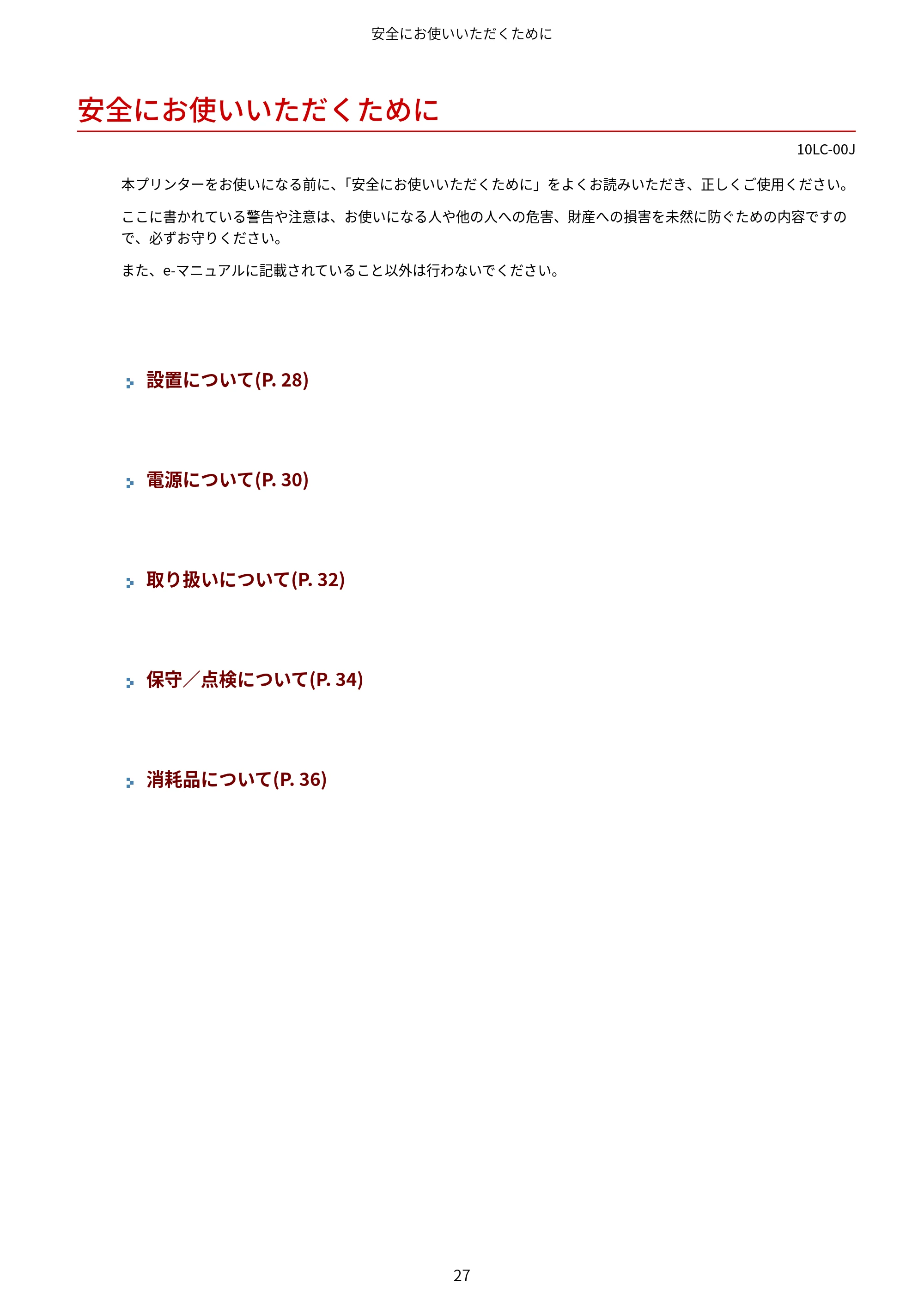 キヤノン LBP843Ci/LBP842C/LBP841C ユーザーズガイド 2020年8月6日掲載（PDF：12.6MB） — 安全にお使いいただくために — 原本ページ — 39ページ