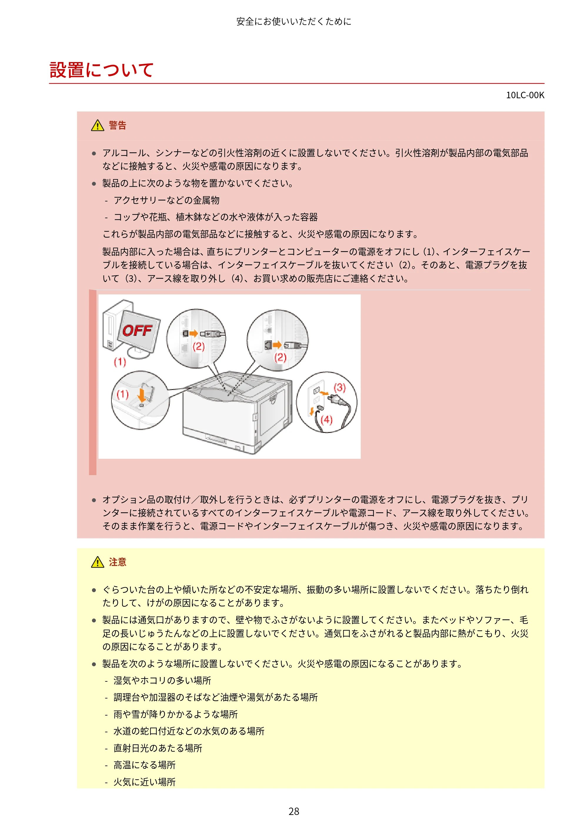 キヤノン LBP843Ci/LBP842C/LBP841C ユーザーズガイド 2020年8月6日掲載（PDF：12.6MB） — 設置について — 原本ページ — 40ページ