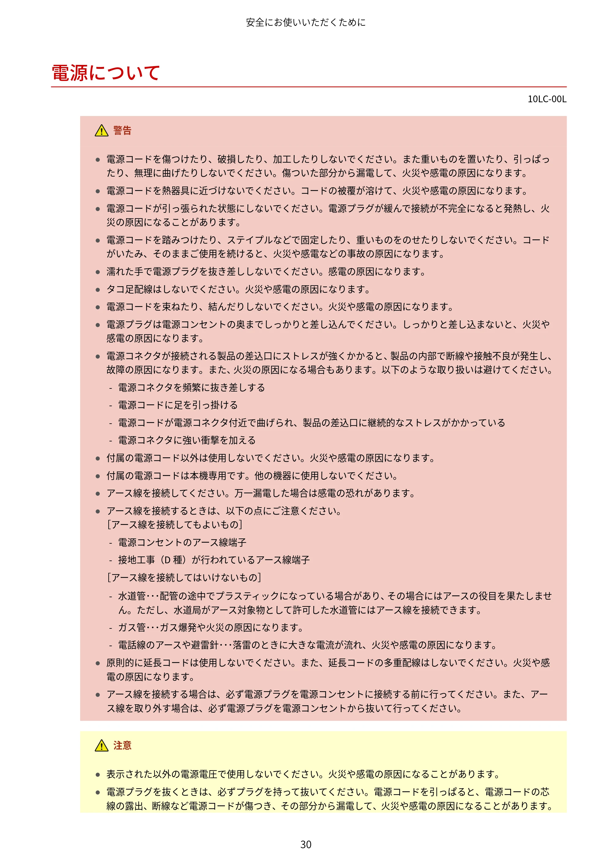 キヤノン LBP843Ci/LBP842C/LBP841C ユーザーズガイド 2020年8月6日掲載（PDF：12.6MB） — 電源について — 原本ページ — 42ページ
