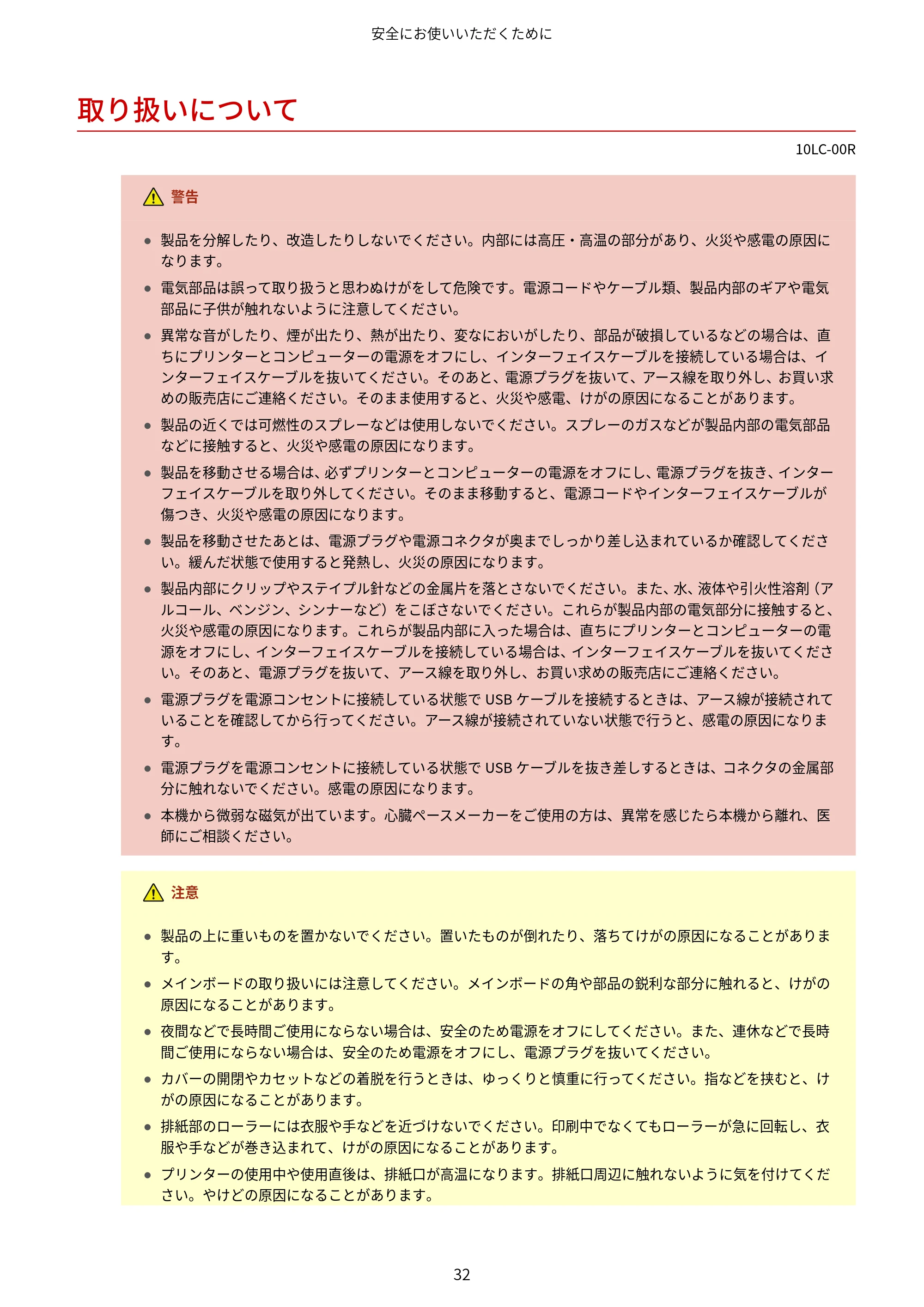 キヤノン LBP843Ci/LBP842C/LBP841C ユーザーズガイド 2020年8月6日掲載（PDF：12.6MB） — 取り扱いについて — 原本ページ — 44ページ