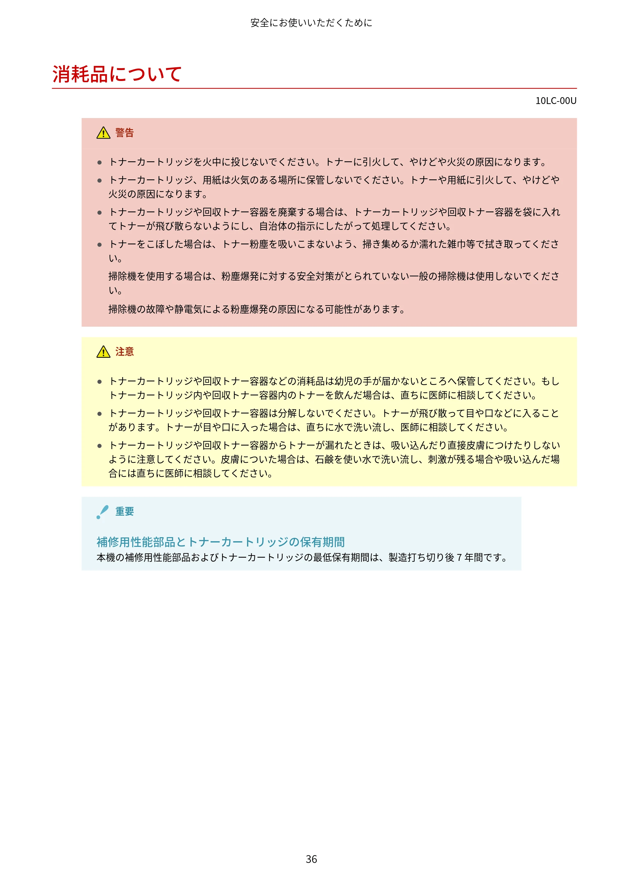 キヤノン LBP843Ci/LBP842C/LBP841C ユーザーズガイド 2020年8月6日掲載（PDF：12.6MB） — 消耗品について — 原本ページ — 48ページ