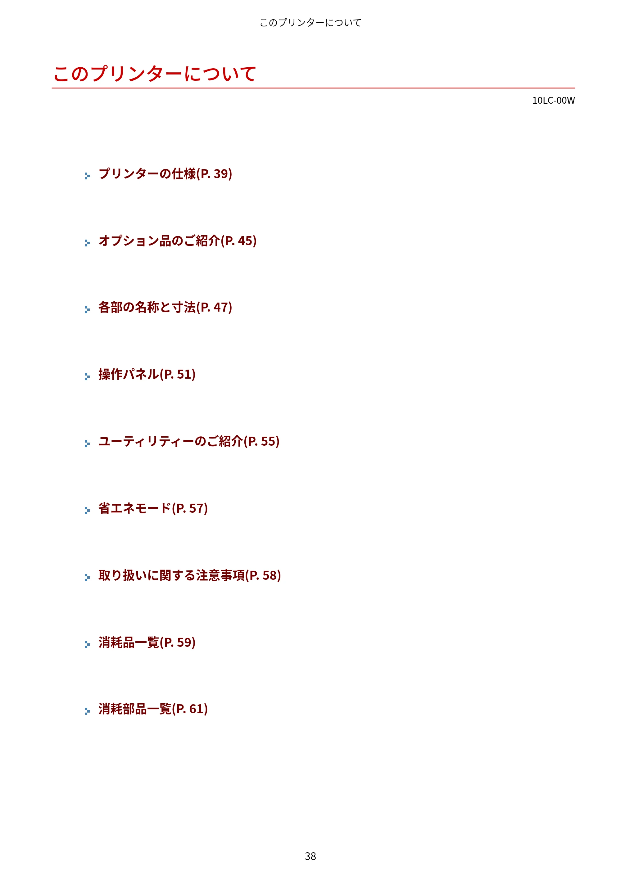 キヤノン LBP843Ci/LBP842C/LBP841C ユーザーズガイド 2020年8月6日掲載（PDF：12.6MB） — このプリンターについて — 原本ページ — 50ページ