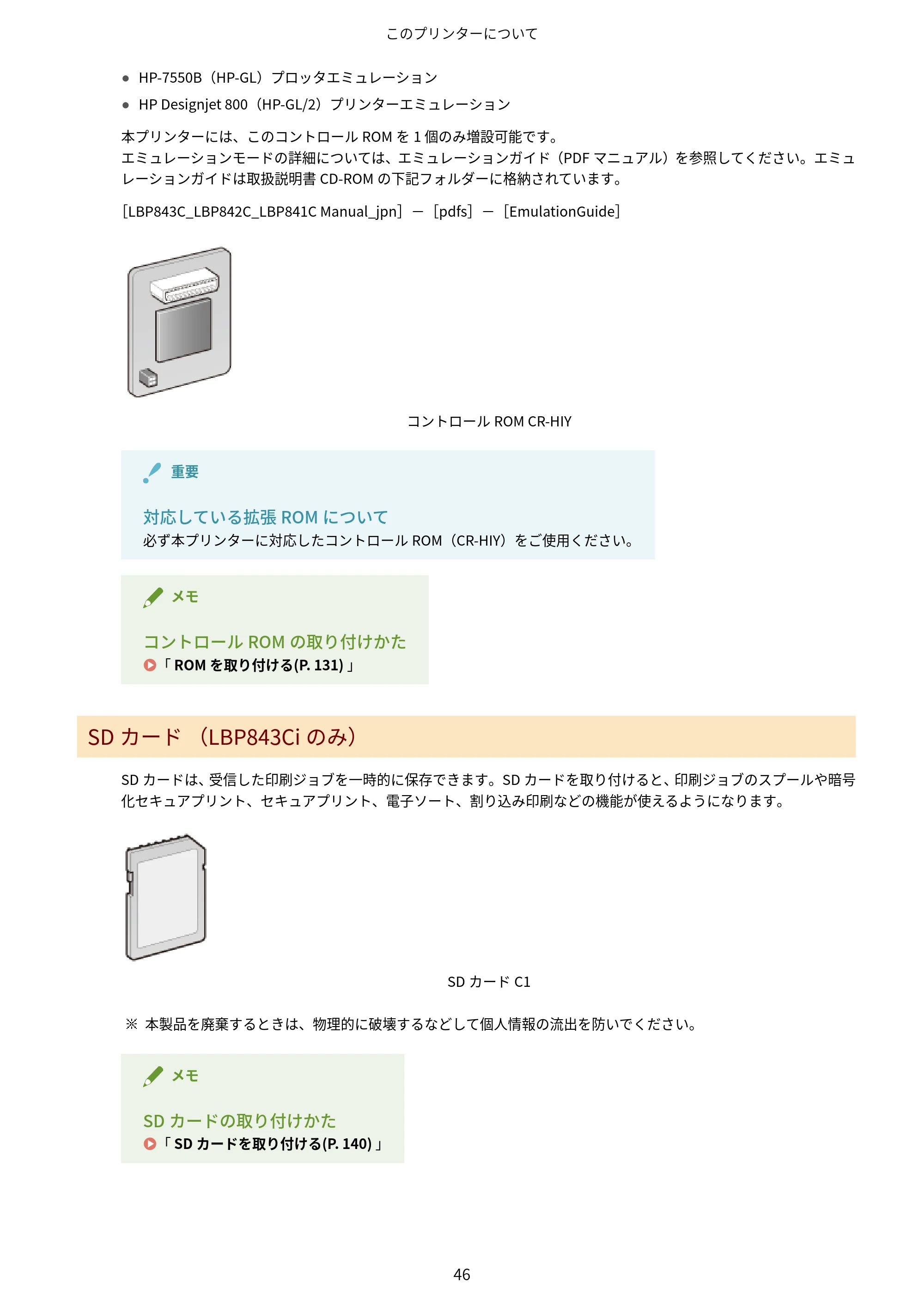 キヤノン LBP843Ci/LBP842C/LBP841C ユーザーズガイド 2020年8月6日掲載（PDF：12.6MB） — 原本ページ — 58ページ