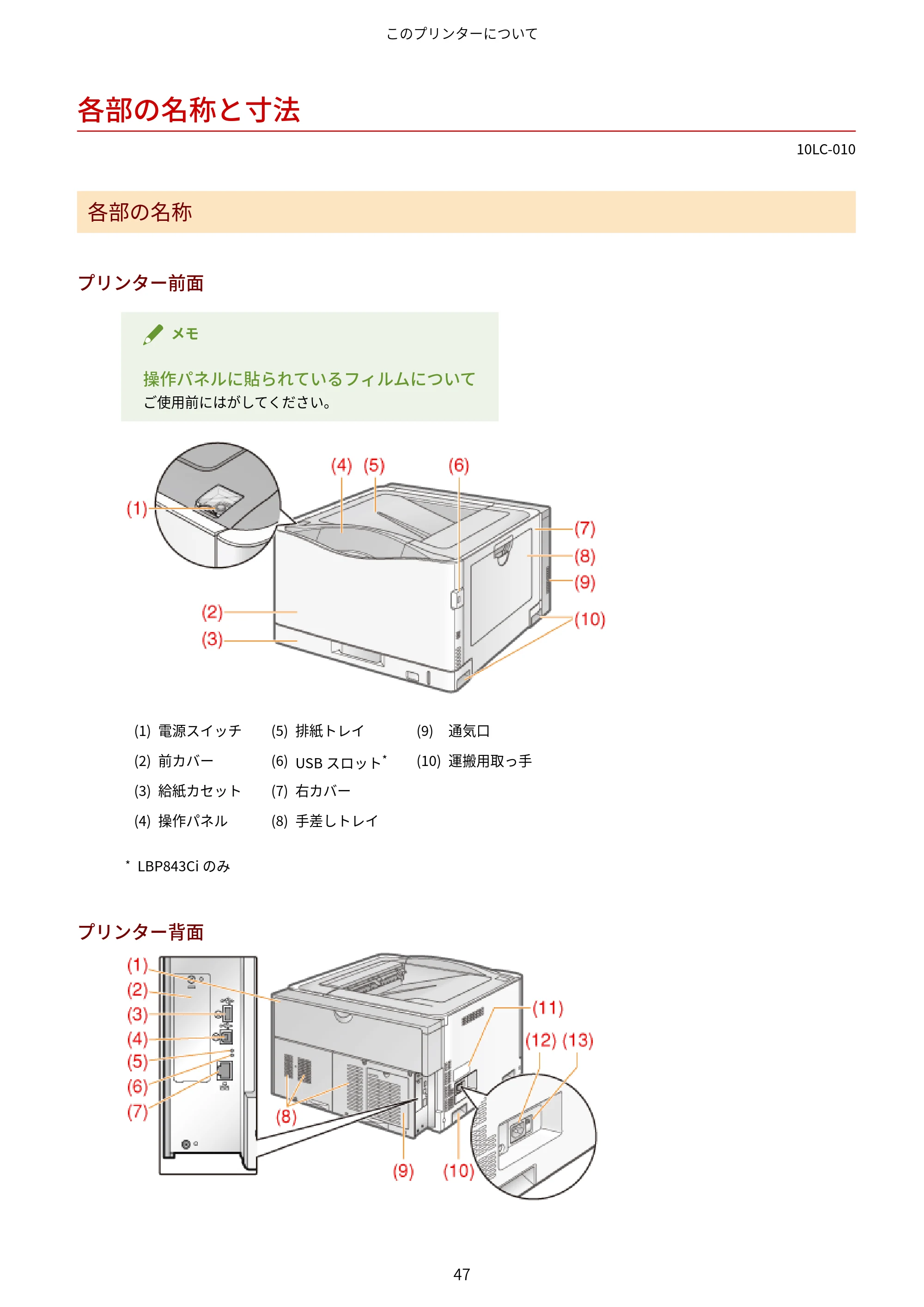キヤノン LBP843Ci/LBP842C/LBP841C ユーザーズガイド 2020年8月6日掲載（PDF：12.6MB） — 各部の名称と寸法 — 原本ページ — 59ページ