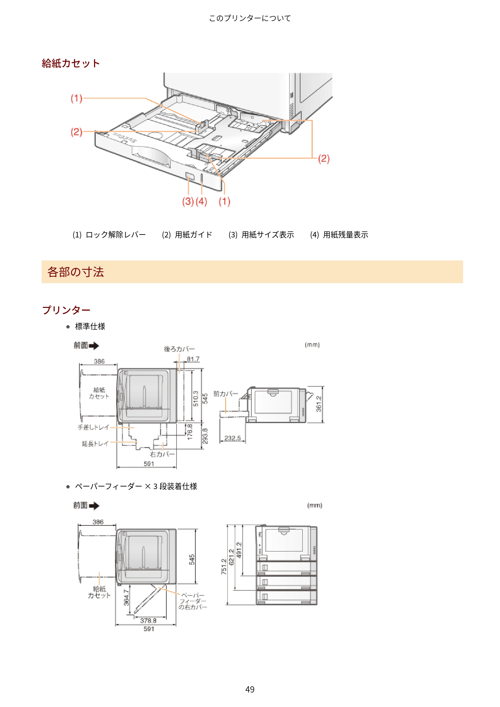 キヤノン LBP843Ci/LBP842C/LBP841C ユーザーズガイド 2020年8月6日掲載（PDF：12.6MB） — 原本ページ — 61ページ