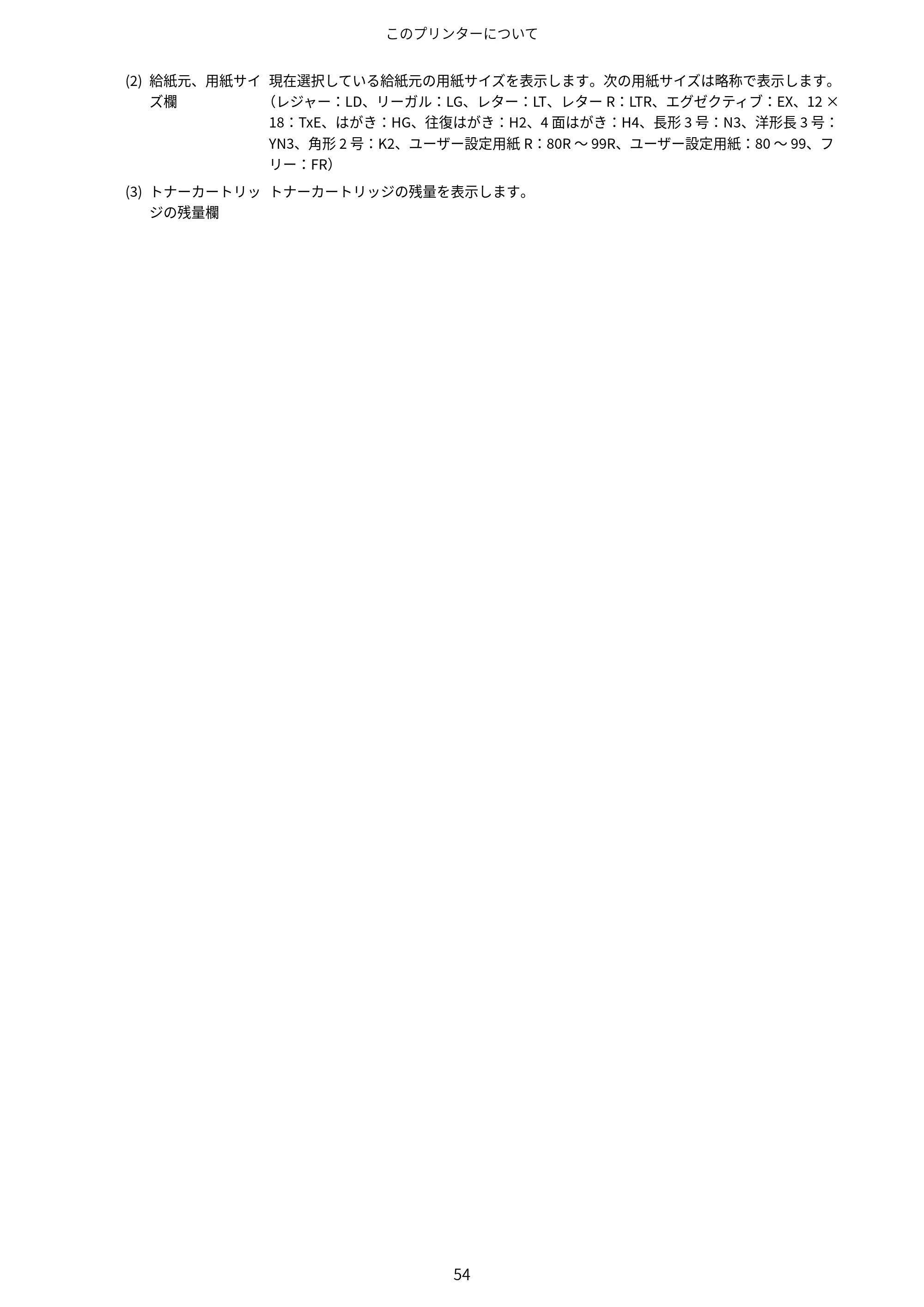 キヤノン LBP843Ci/LBP842C/LBP841C ユーザーズガイド 2020年8月6日掲載（PDF：12.6MB） — 原本ページ — 66ページ