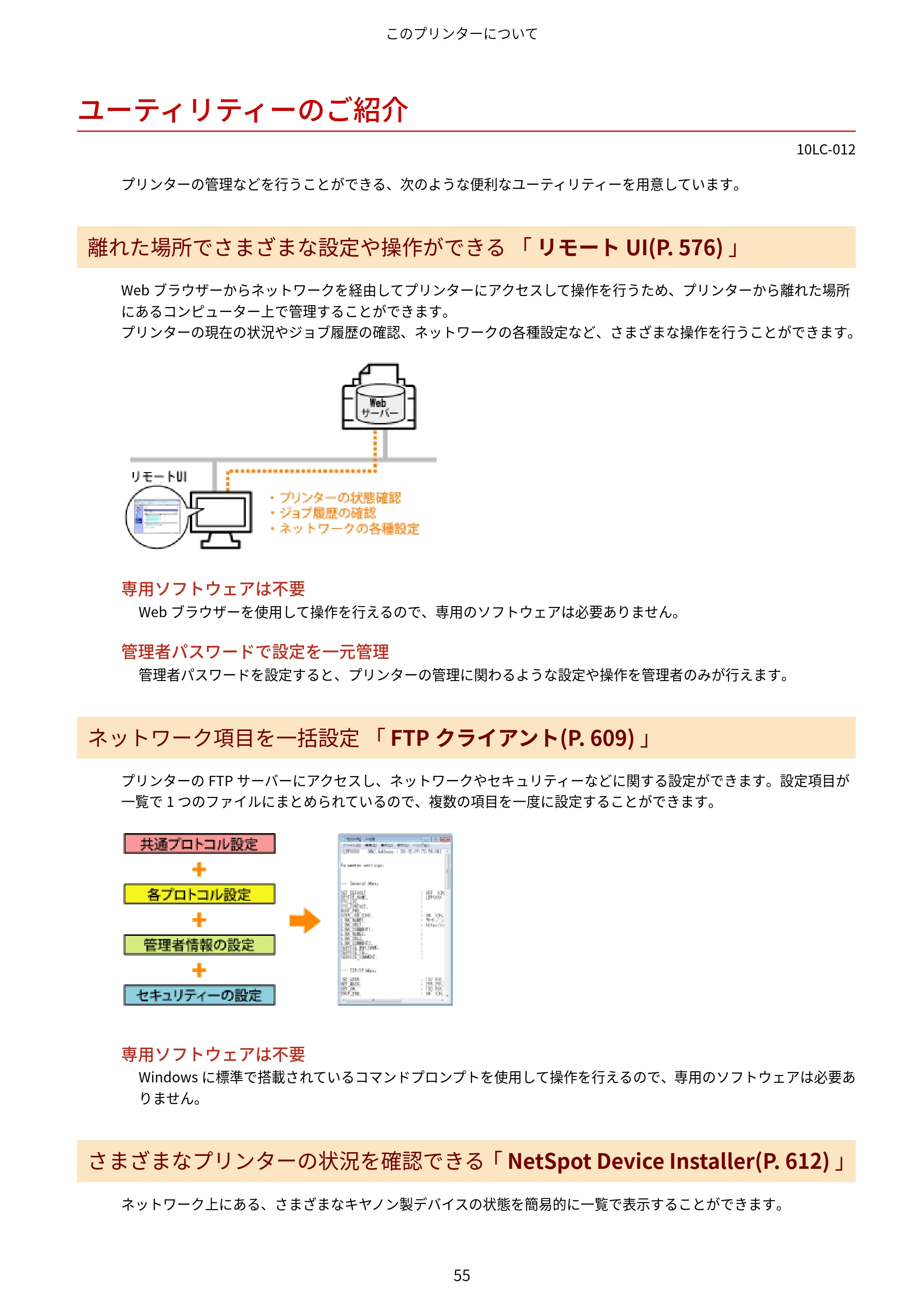 キヤノン LBP843Ci/LBP842C/LBP841C ユーザーズガイド 2020年8月6日掲載（PDF：12.6MB） — ユーティリティーのご紹介 — 原本ページ — 67ページ