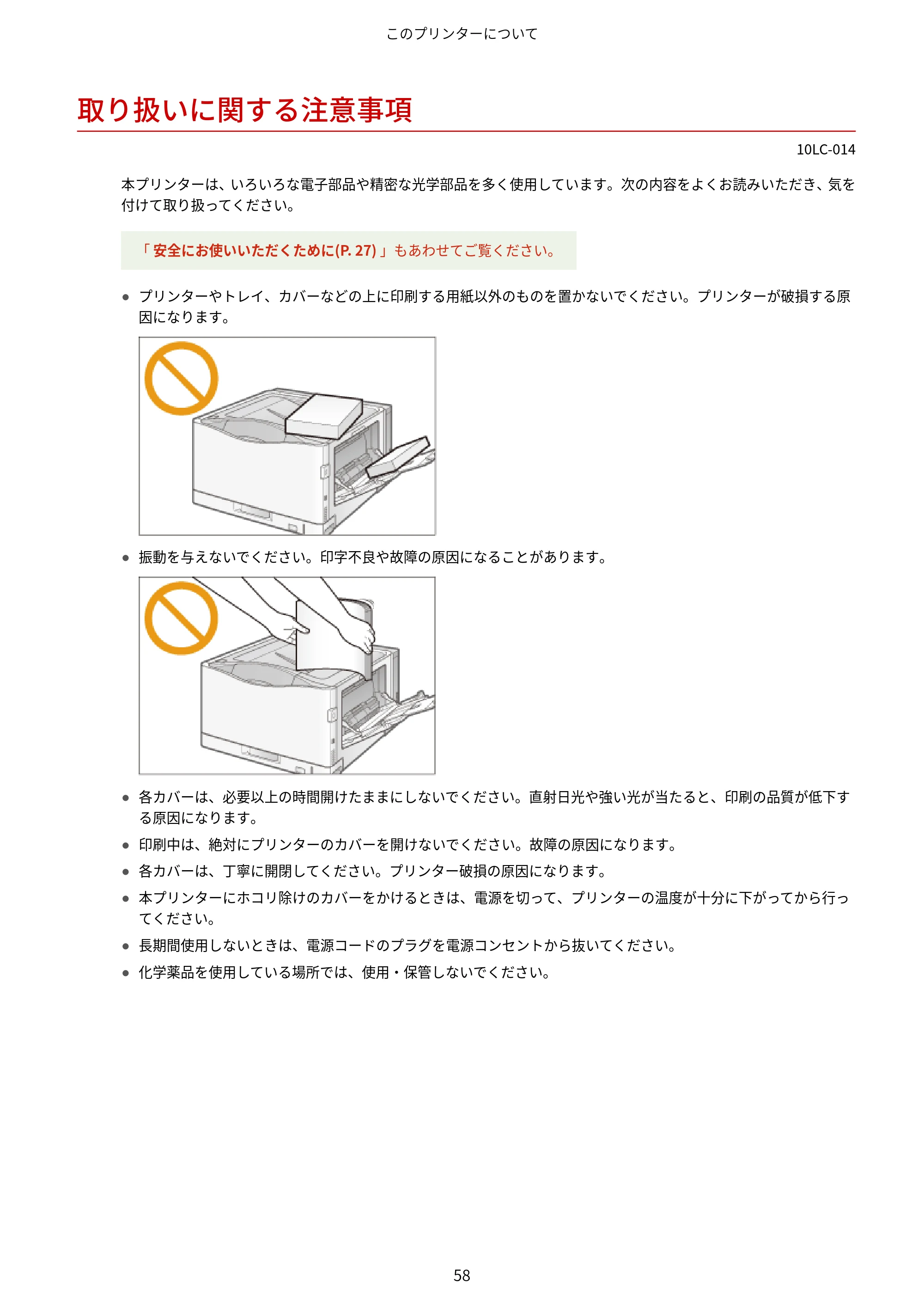 キヤノン LBP843Ci/LBP842C/LBP841C ユーザーズガイド 2020年8月6日掲載（PDF：12.6MB） — 取り扱いに関する注意事項 — 原本ページ — 70ページ