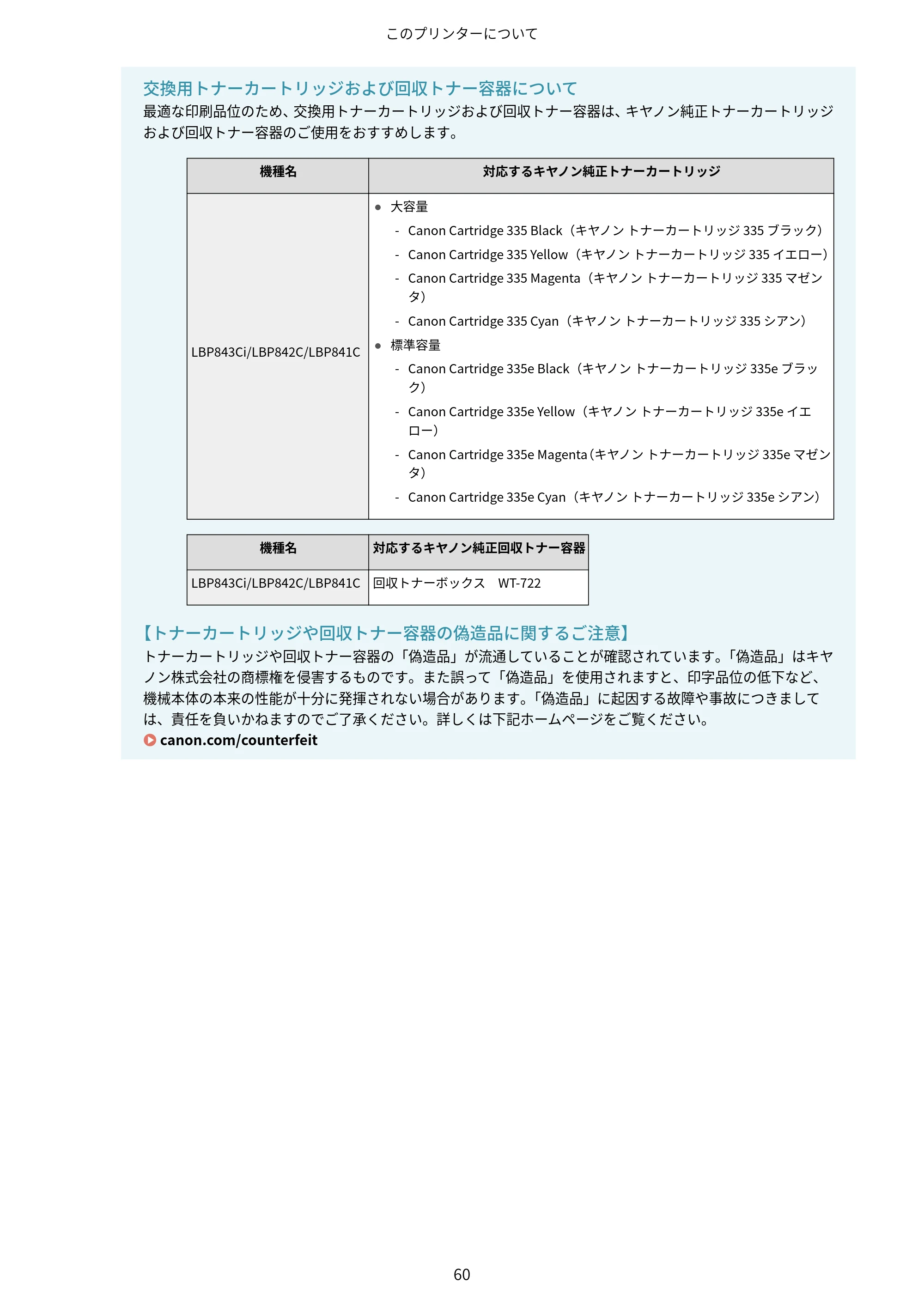 キヤノン LBP843Ci/LBP842C/LBP841C ユーザーズガイド 2020年8月6日掲載（PDF：12.6MB） — 原本ページ — 72ページ