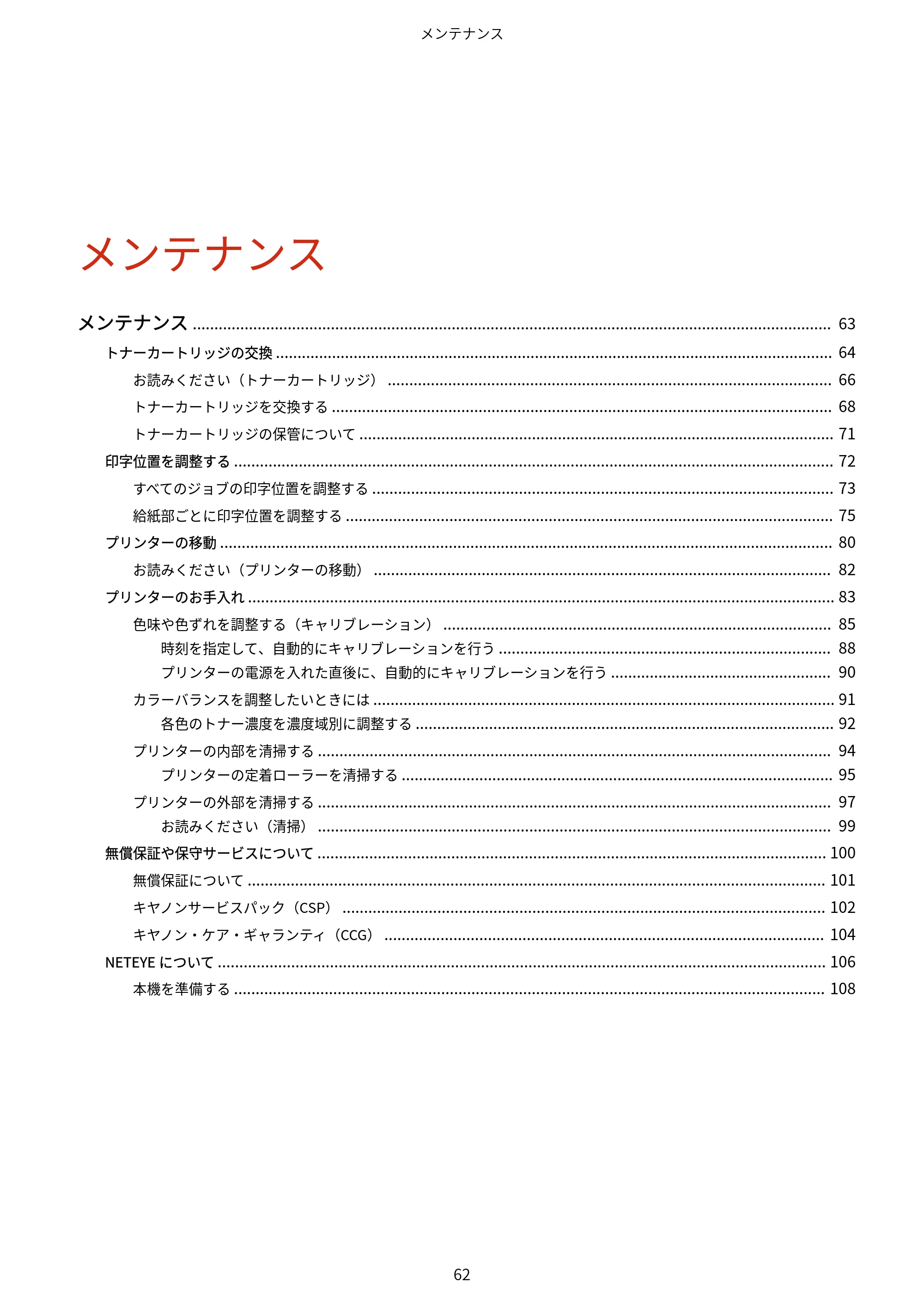 キヤノン LBP843Ci/LBP842C/LBP841C ユーザーズガイド 2020年8月6日掲載（PDF：12.6MB） — 原本ページ — 74ページ