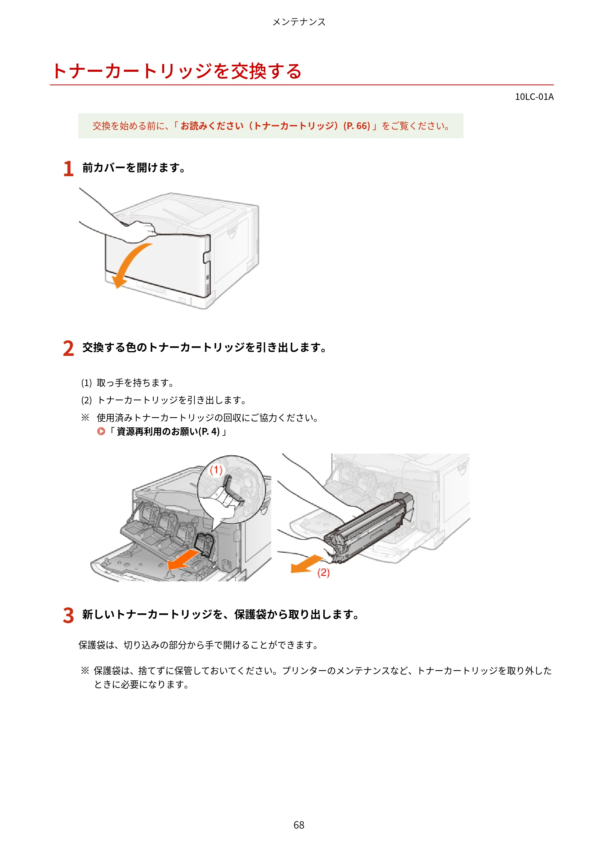 キヤノン LBP843Ci/LBP842C/LBP841C ユーザーズガイド 2020年8月6日掲載（PDF：12.6MB） — トナーカートリッジを交換する — 原本ページ — 80ページ