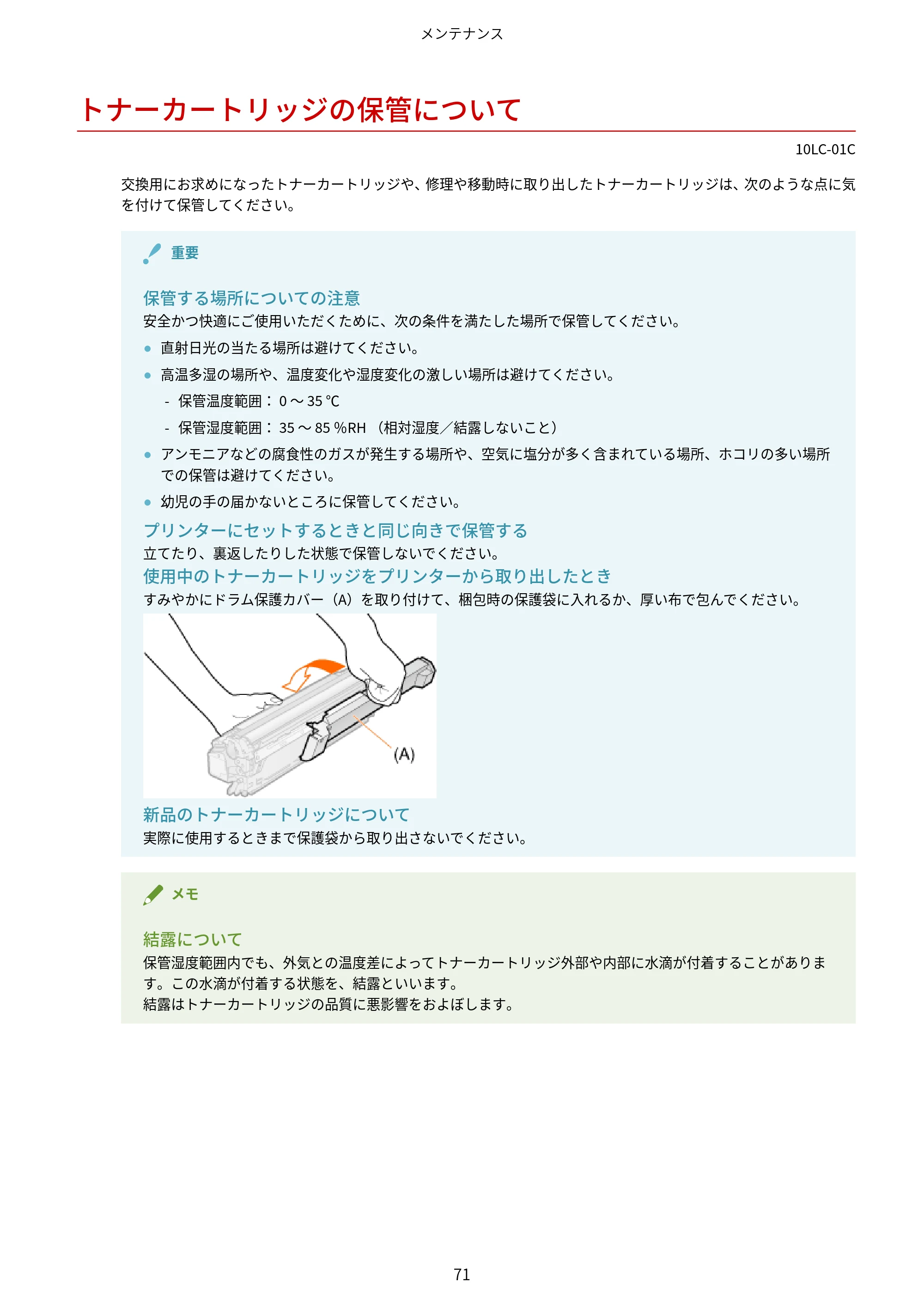 キヤノン LBP843Ci/LBP842C/LBP841C ユーザーズガイド 2020年8月6日掲載（PDF：12.6MB） — トナーカートリッジの保管について — 原本ページ — 83ページ