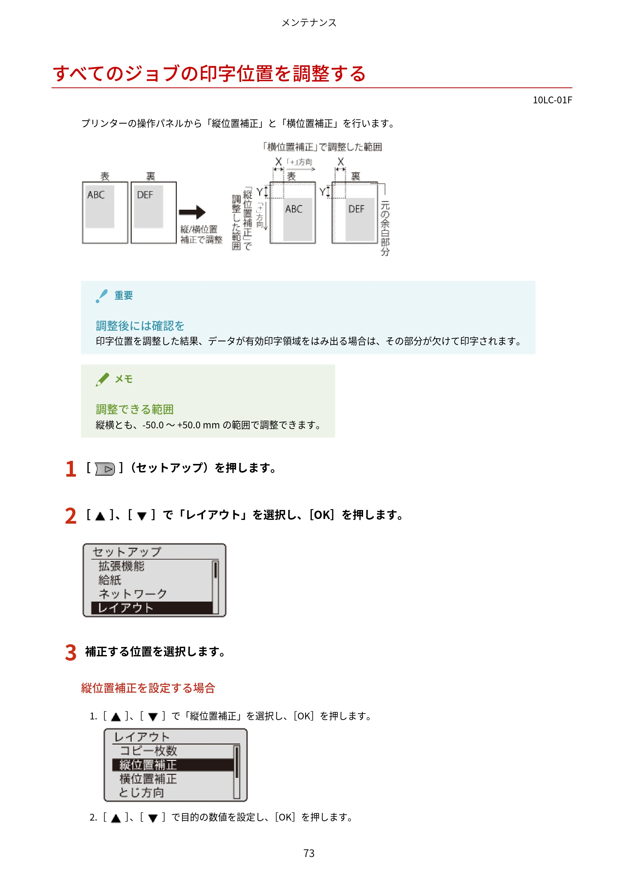 キヤノン LBP843Ci/LBP842C/LBP841C ユーザーズガイド 2020年8月6日掲載（PDF：12.6MB） — すべてのジョブの印字位置を調整する — 原本ページ — 85ページ