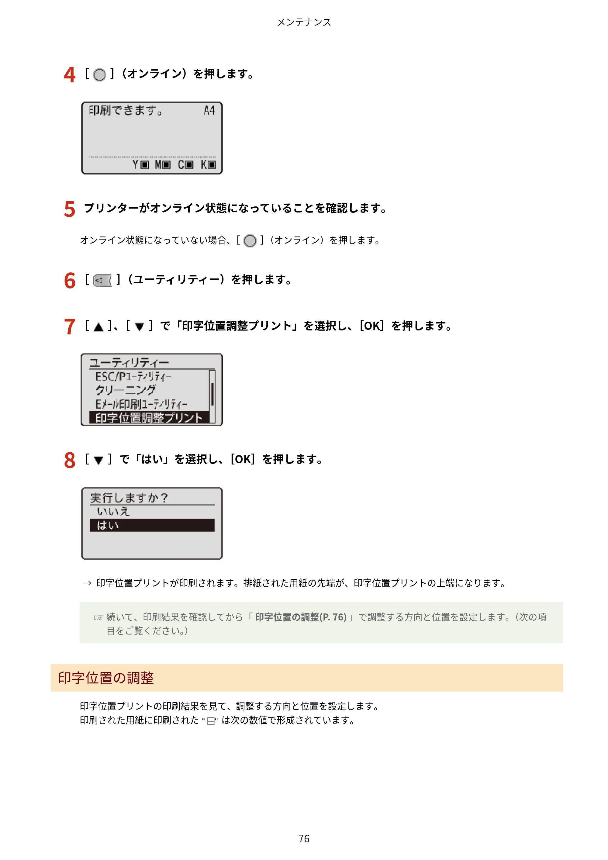 キヤノン LBP843Ci/LBP842C/LBP841C ユーザーズガイド 2020年8月6日掲載(PDF:12.6MB) — 原本ページ — 88ページ