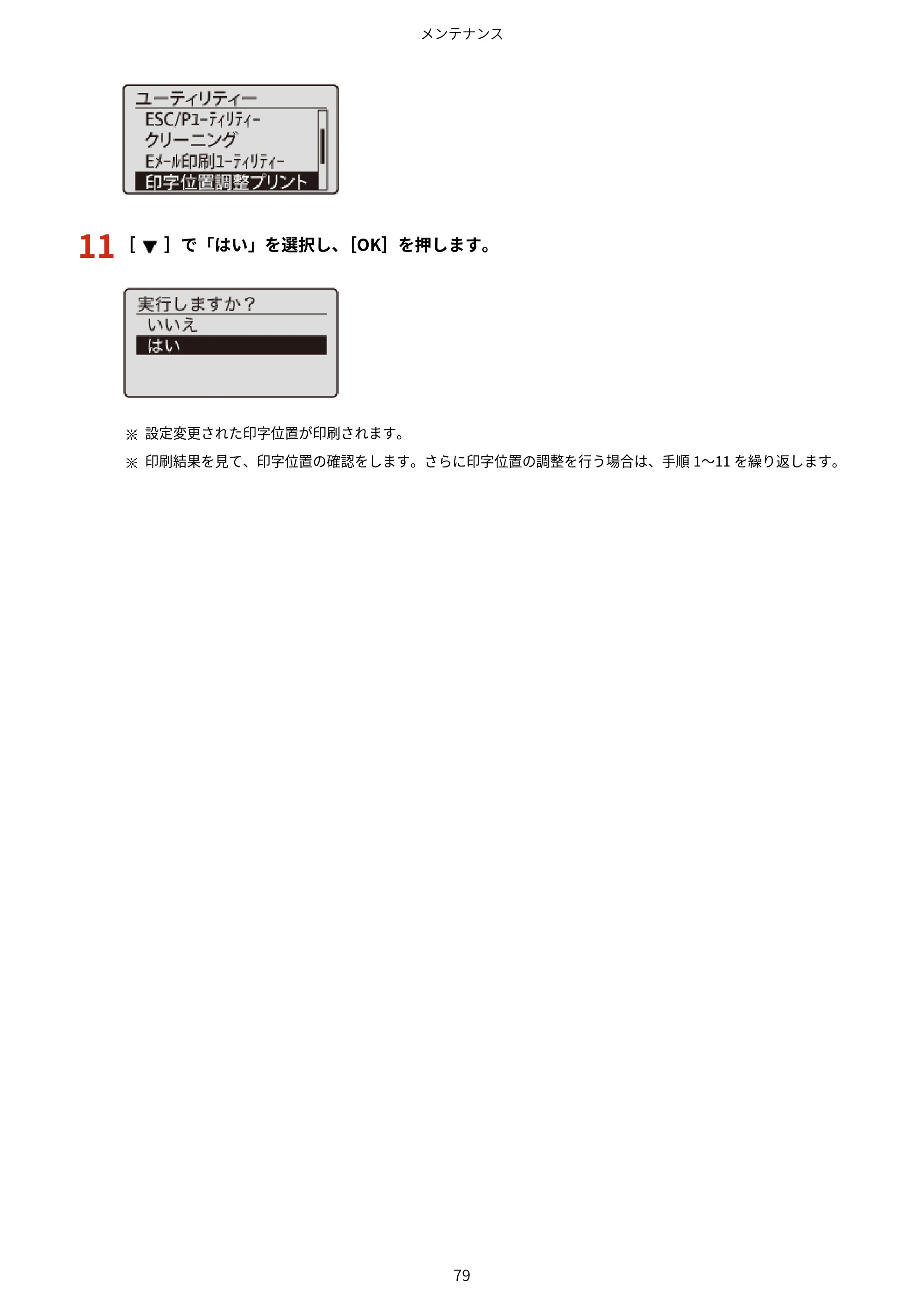 キヤノン LBP843Ci/LBP842C/LBP841C ユーザーズガイド 2020年8月6日掲載(PDF:12.6MB) — 原本ページ — 91ページ