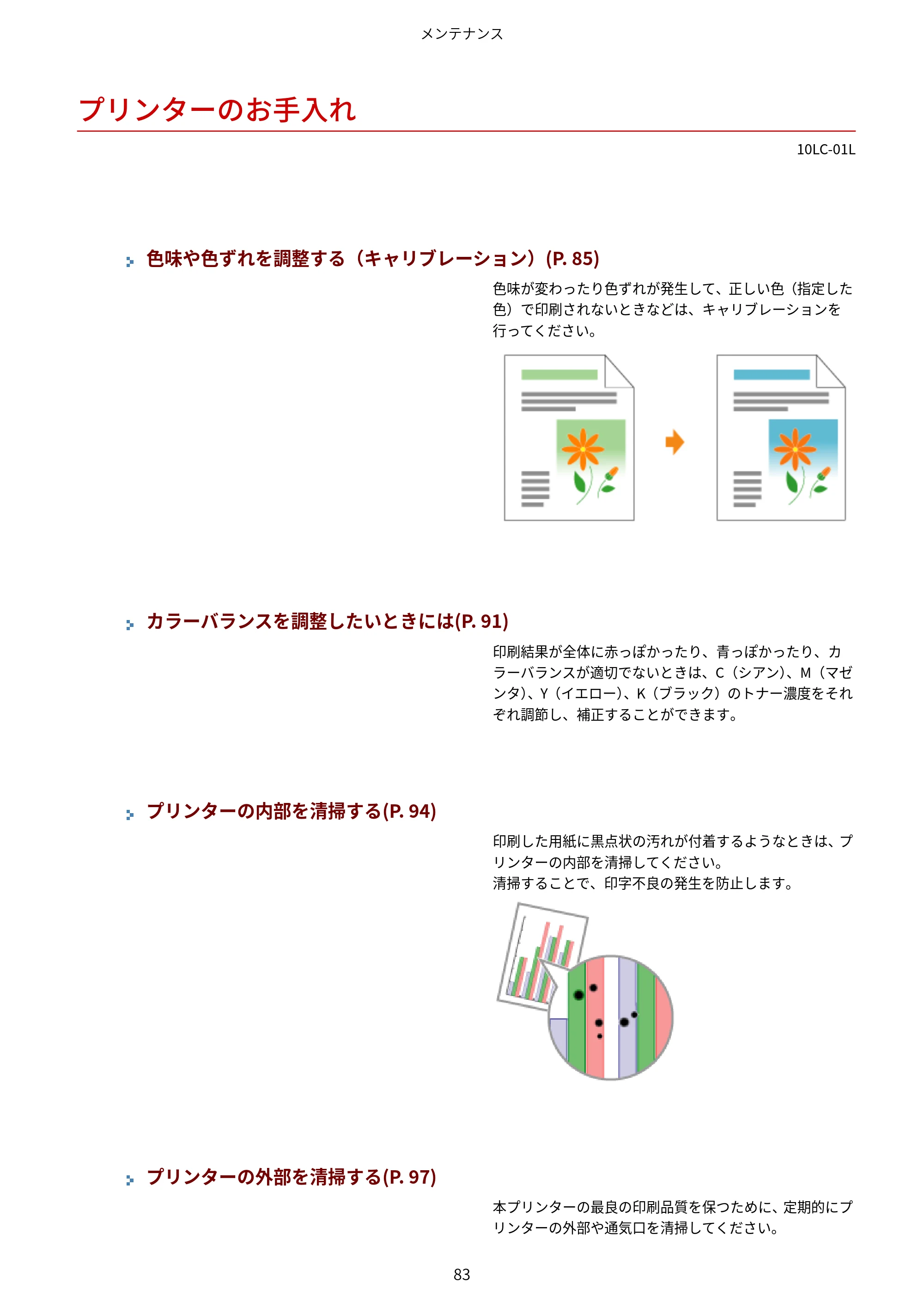 キヤノン LBP843Ci/LBP842C/LBP841C ユーザーズガイド 2020年8月6日掲載(PDF:12.6MB) — プリンターのお手入れ — 原本ページ — 95ページ