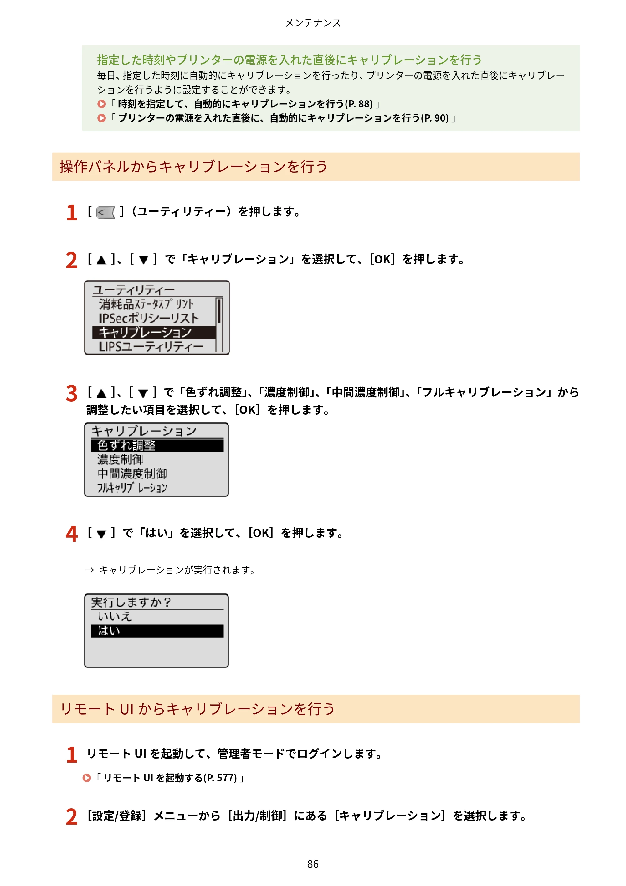 キヤノン LBP843Ci/LBP842C/LBP841C ユーザーズガイド 2020年8月6日掲載(PDF:12.6MB) — 原本ページ — 98ページ