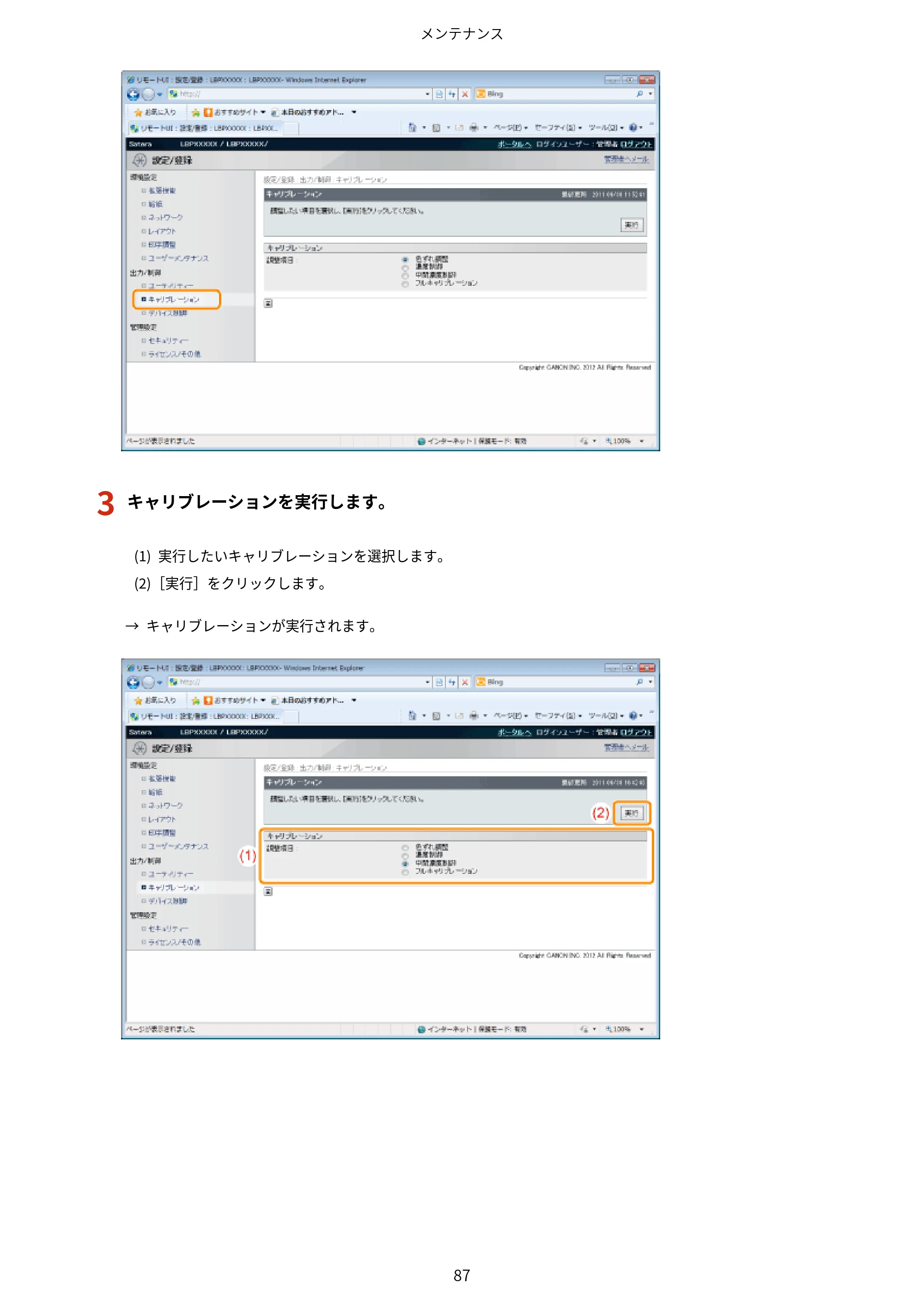 キヤノン LBP843Ci/LBP842C/LBP841C ユーザーズガイド 2020年8月6日掲載(PDF:12.6MB) — 原本ページ — 99ページ
