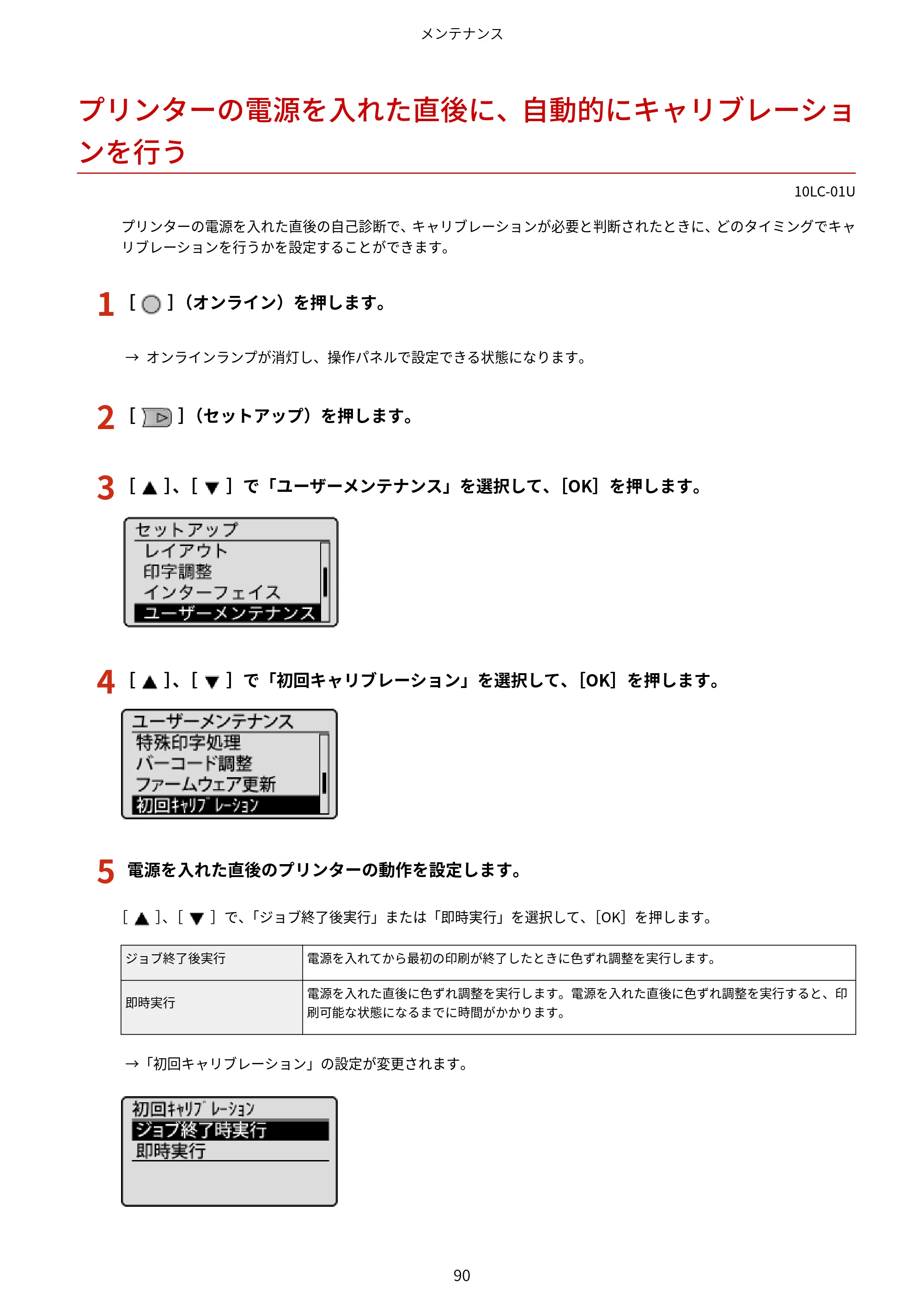キヤノン LBP843Ci/LBP842C/LBP841C ユーザーズガイド 2020年8月6日掲載(PDF:12.6MB) — プリンターの電源を入れた直後に、自動的にキャリブレーションを行う — 原本ページ — 102ページ