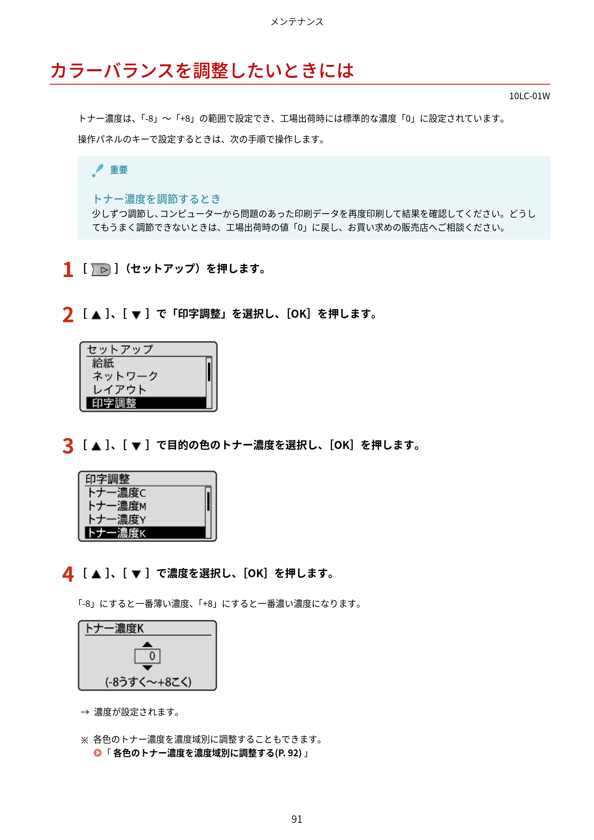キヤノン LBP843Ci/LBP842C/LBP841C ユーザーズガイド 2020年8月6日掲載(PDF:12.6MB) — カラーバランスを調整したいときには — 原本ページ — 103ページ