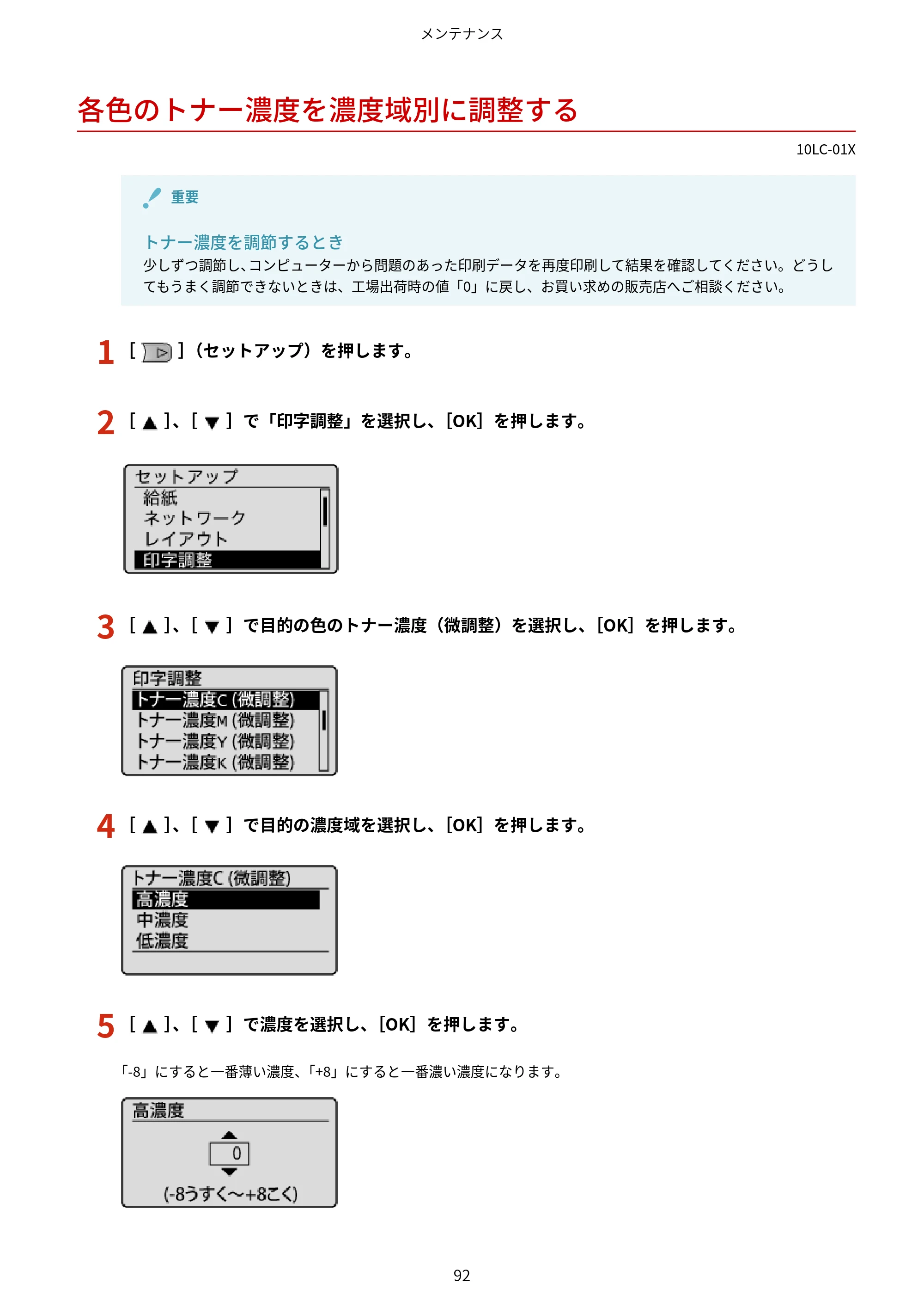 キヤノン LBP843Ci/LBP842C/LBP841C ユーザーズガイド 2020年8月6日掲載(PDF:12.6MB) — 各色のトナー濃度を濃度域別に調整する — 原本ページ — 104ページ