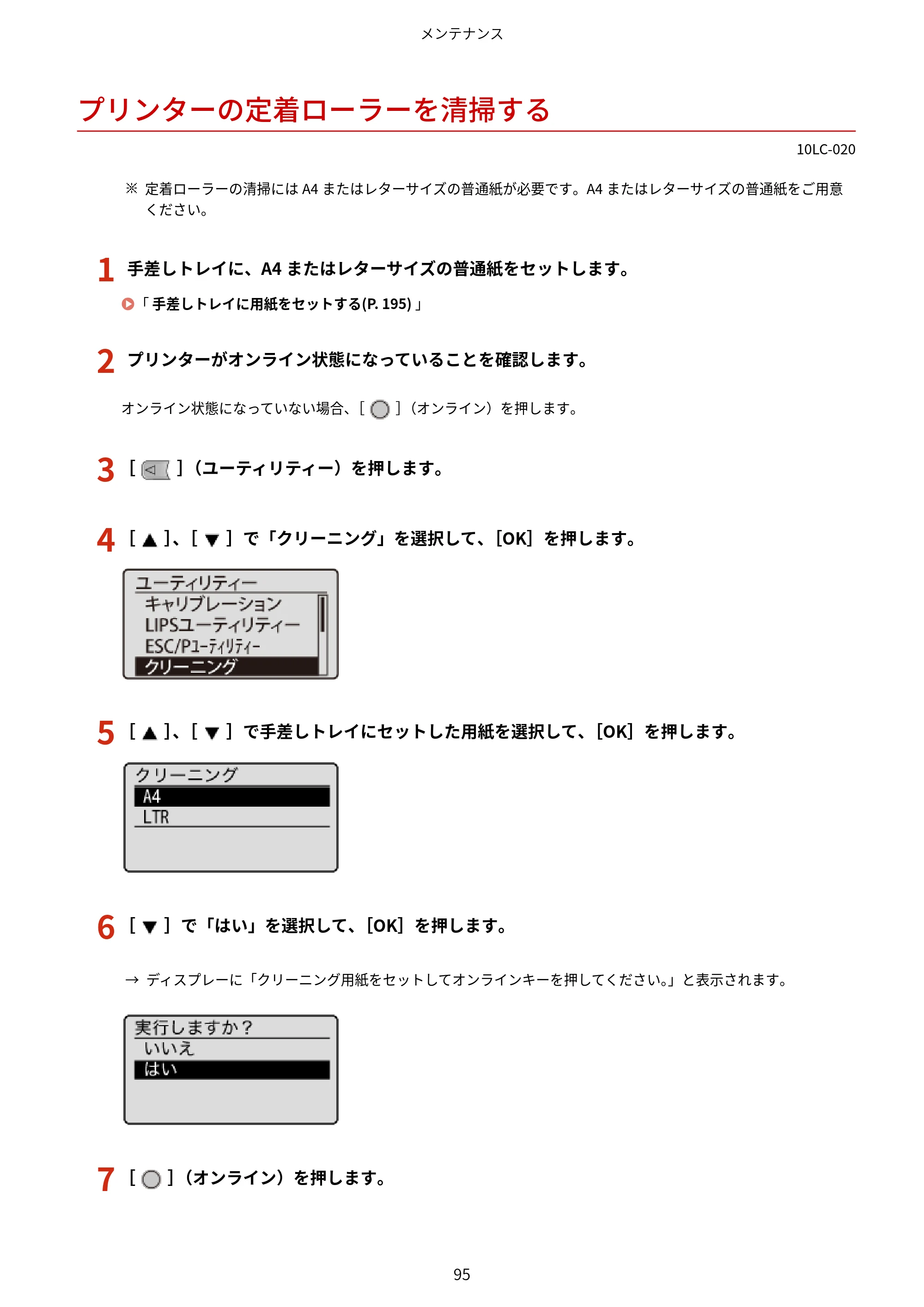 キヤノン LBP843Ci/LBP842C/LBP841C ユーザーズガイド 2020年8月6日掲載(PDF:12.6MB) — プリンターの定着ローラーを清掃する — 原本ページ — 107ページ