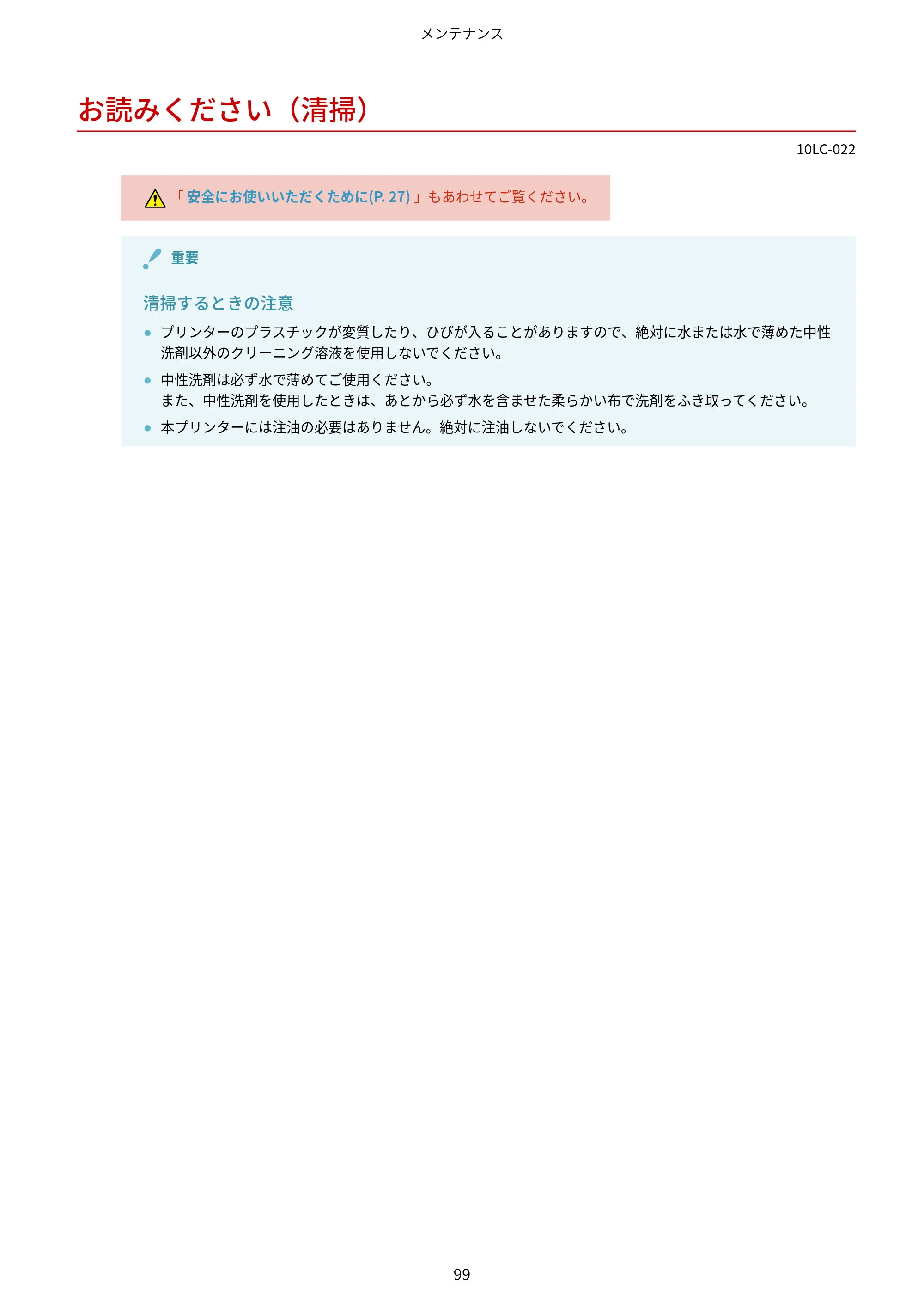キヤノン LBP843Ci/LBP842C/LBP841C ユーザーズガイド 2020年8月6日掲載(PDF:12.6MB) — お読みください(清掃) — 原本ページ — 111ページ