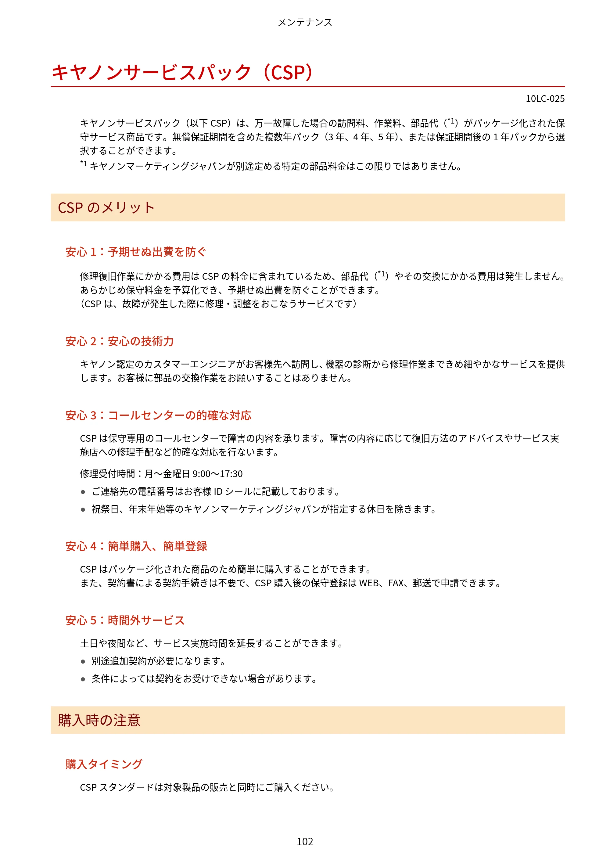 キヤノン LBP843Ci/LBP842C/LBP841C ユーザーズガイド 2020年8月6日掲載(PDF:12.6MB) — キヤノンサービスパック(CSP) — 原本ページ — 114ページ