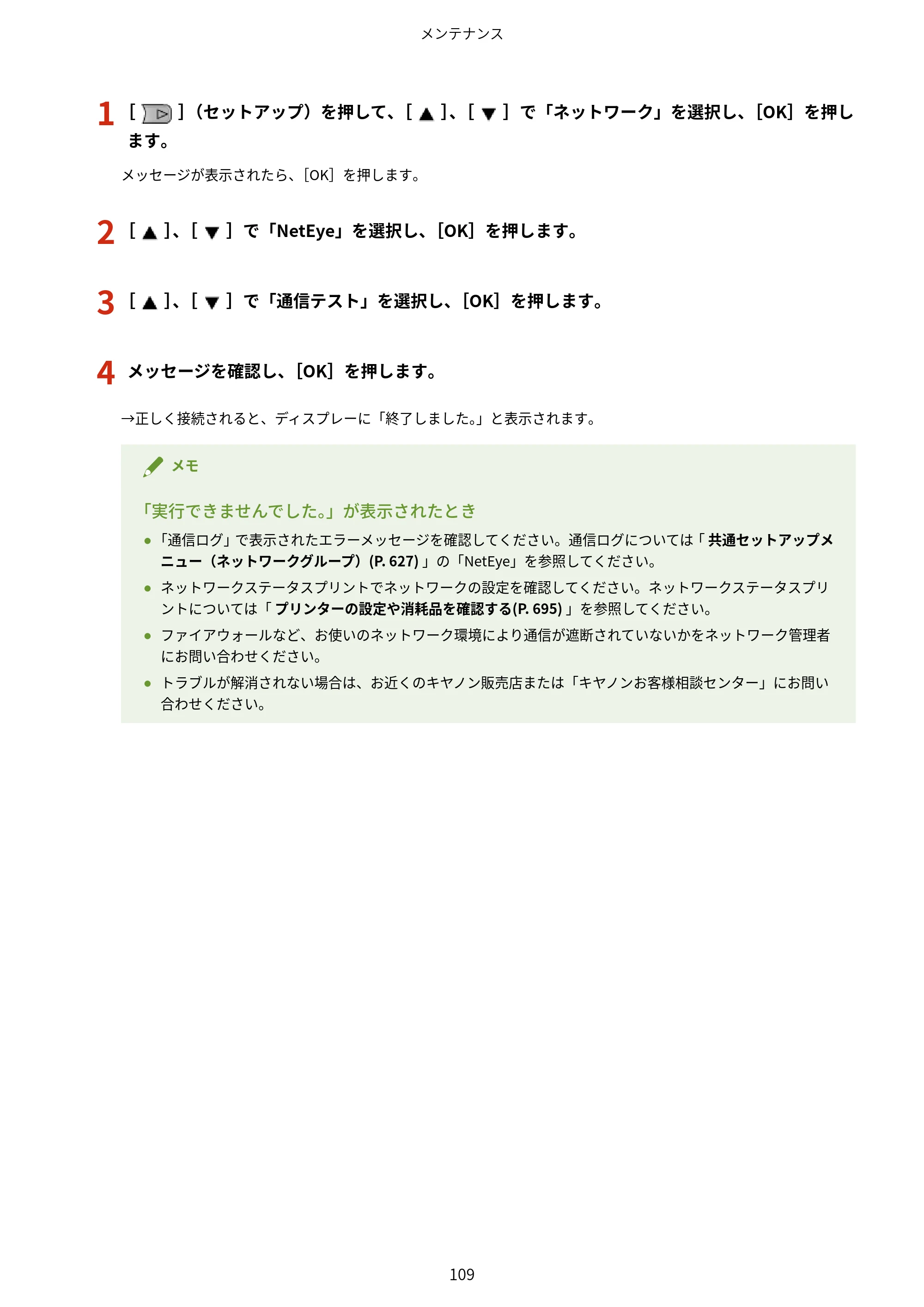 キヤノン LBP843Ci/LBP842C/LBP841C ユーザーズガイド 2020年8月6日掲載（PDF：12.6MB） — 原本ページ — 121ページ