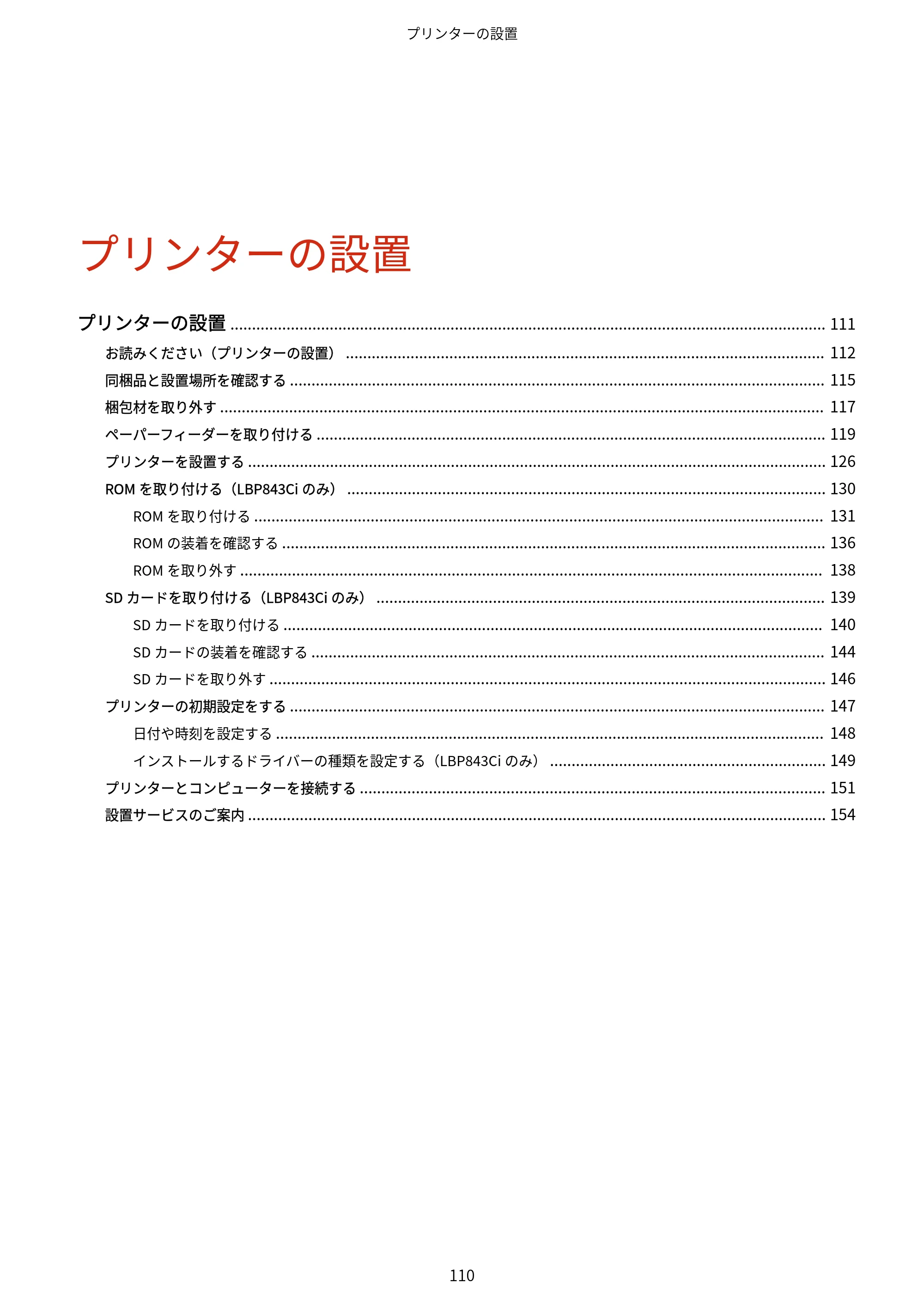 キヤノン LBP843Ci/LBP842C/LBP841C ユーザーズガイド 2020年8月6日掲載（PDF：12.6MB） — 原本ページ — 122ページ