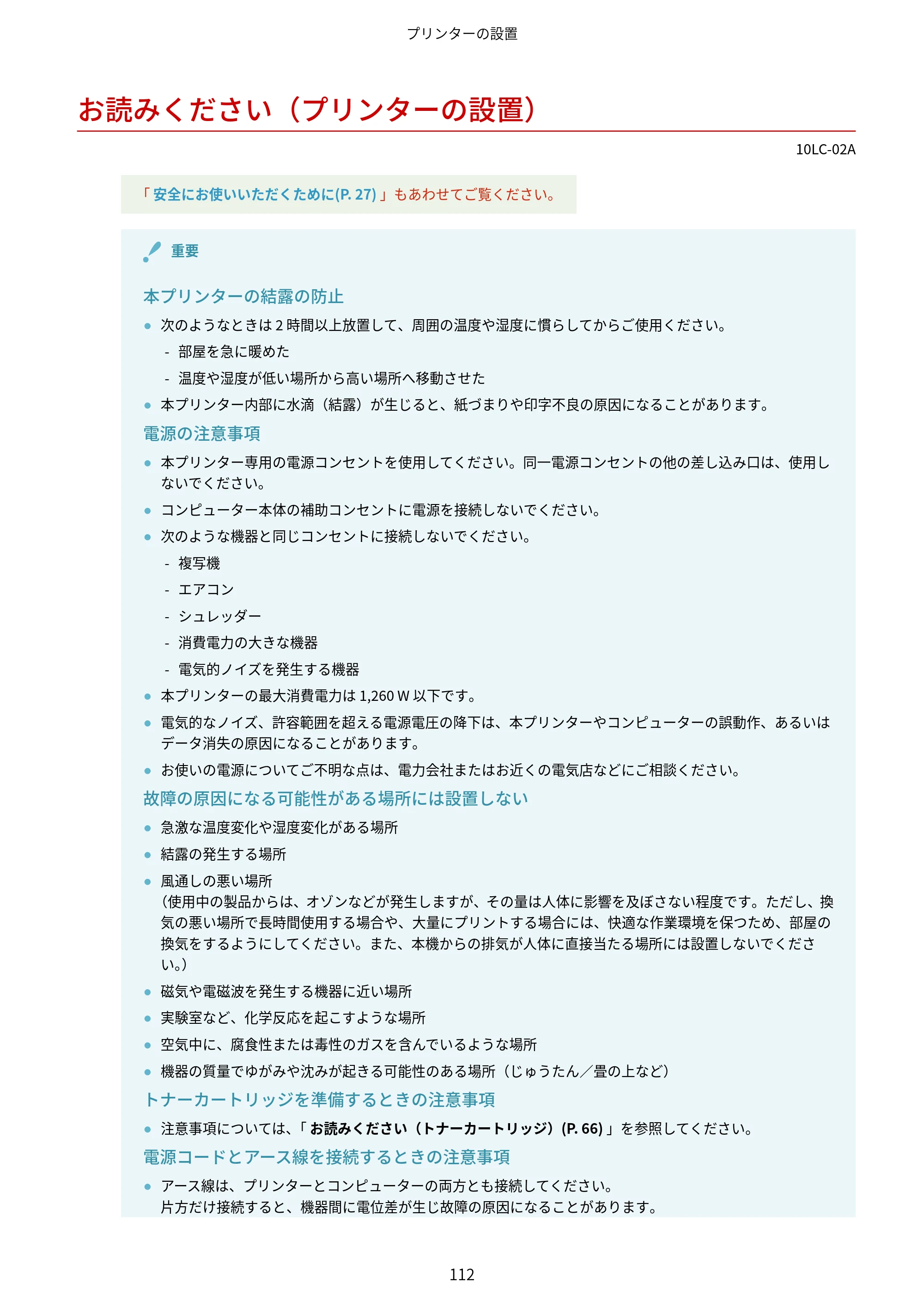 キヤノン LBP843Ci/LBP842C/LBP841C ユーザーズガイド 2020年8月6日掲載（PDF：12.6MB） — お読みください（プリンターの設置） — 原本ページ — 124ページ