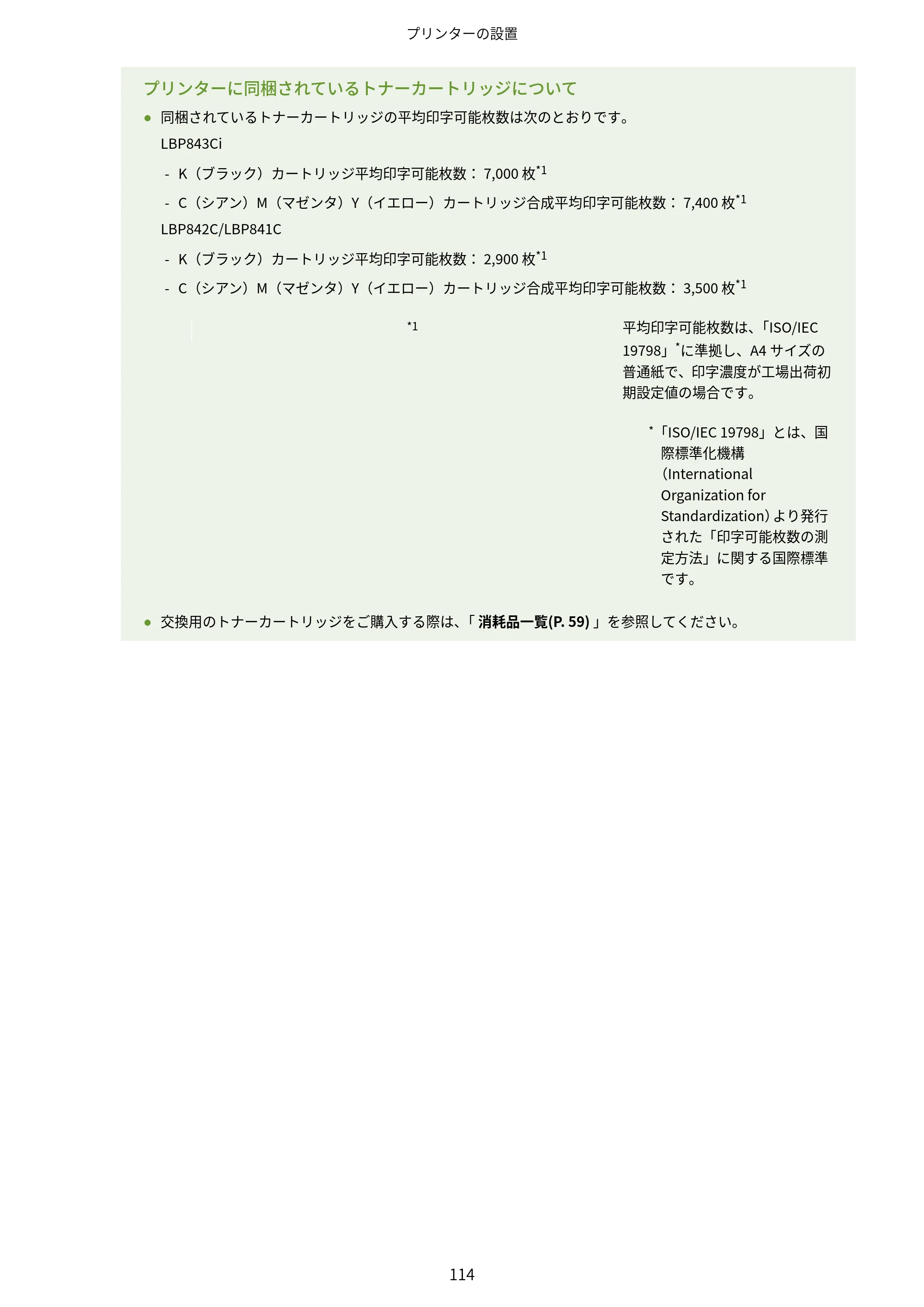 キヤノン LBP843Ci/LBP842C/LBP841C ユーザーズガイド 2020年8月6日掲載（PDF：12.6MB） — 原本ページ — 126ページ