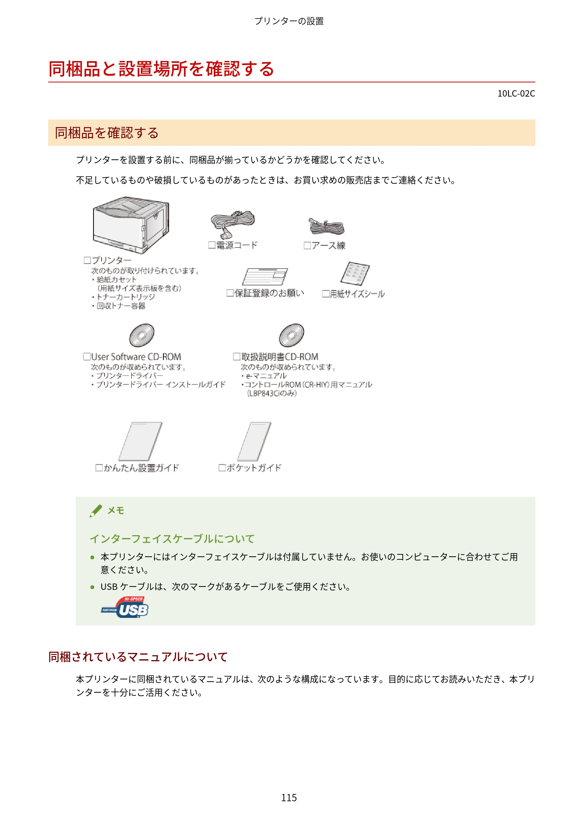 キヤノン LBP843Ci/LBP842C/LBP841C ユーザーズガイド 2020年8月6日掲載（PDF：12.6MB） — 同梱品と設置場所を確認する — 原本ページ — 127ページ