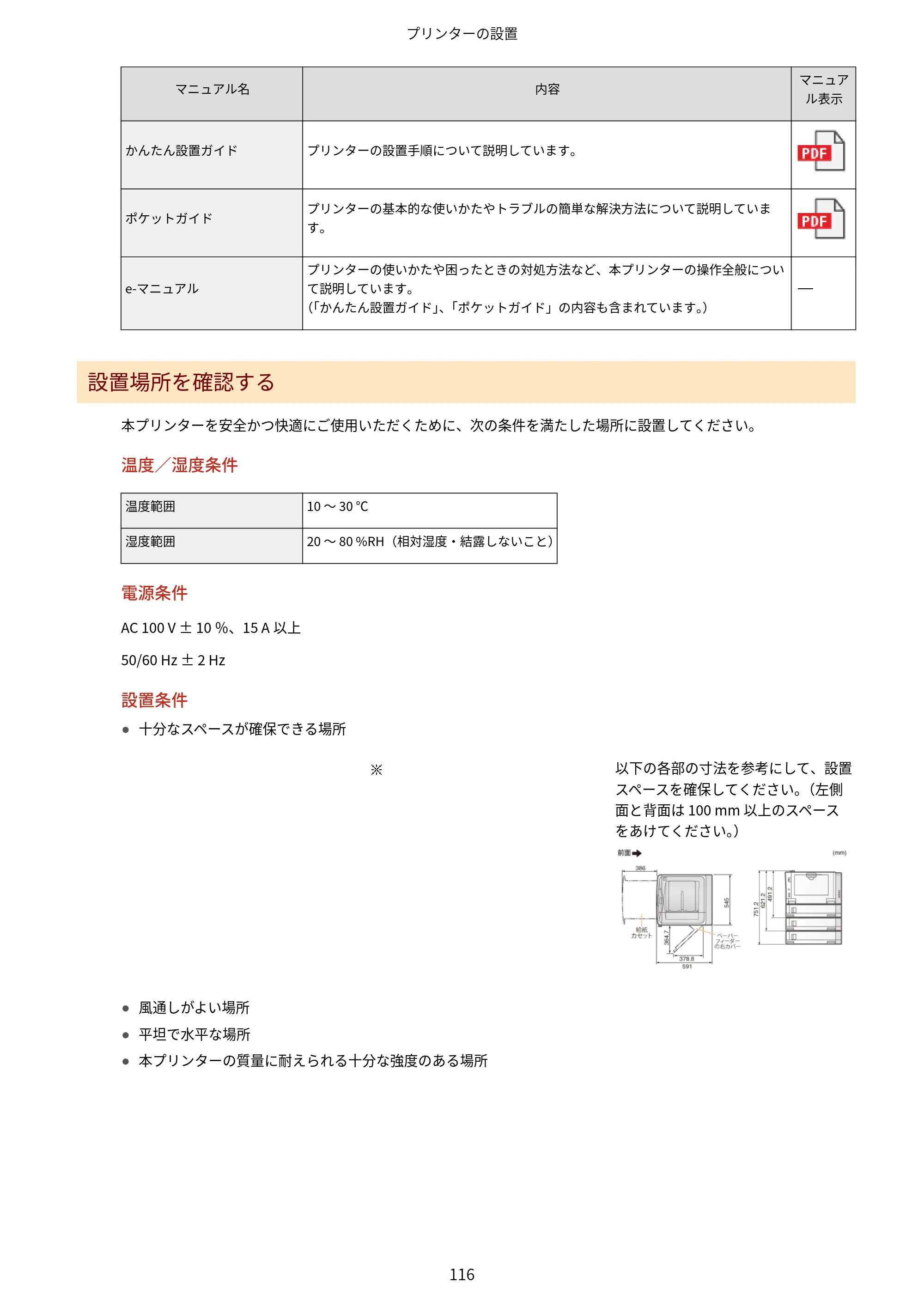 キヤノン LBP843Ci/LBP842C/LBP841C ユーザーズガイド 2020年8月6日掲載（PDF：12.6MB） — 原本ページ — 128ページ