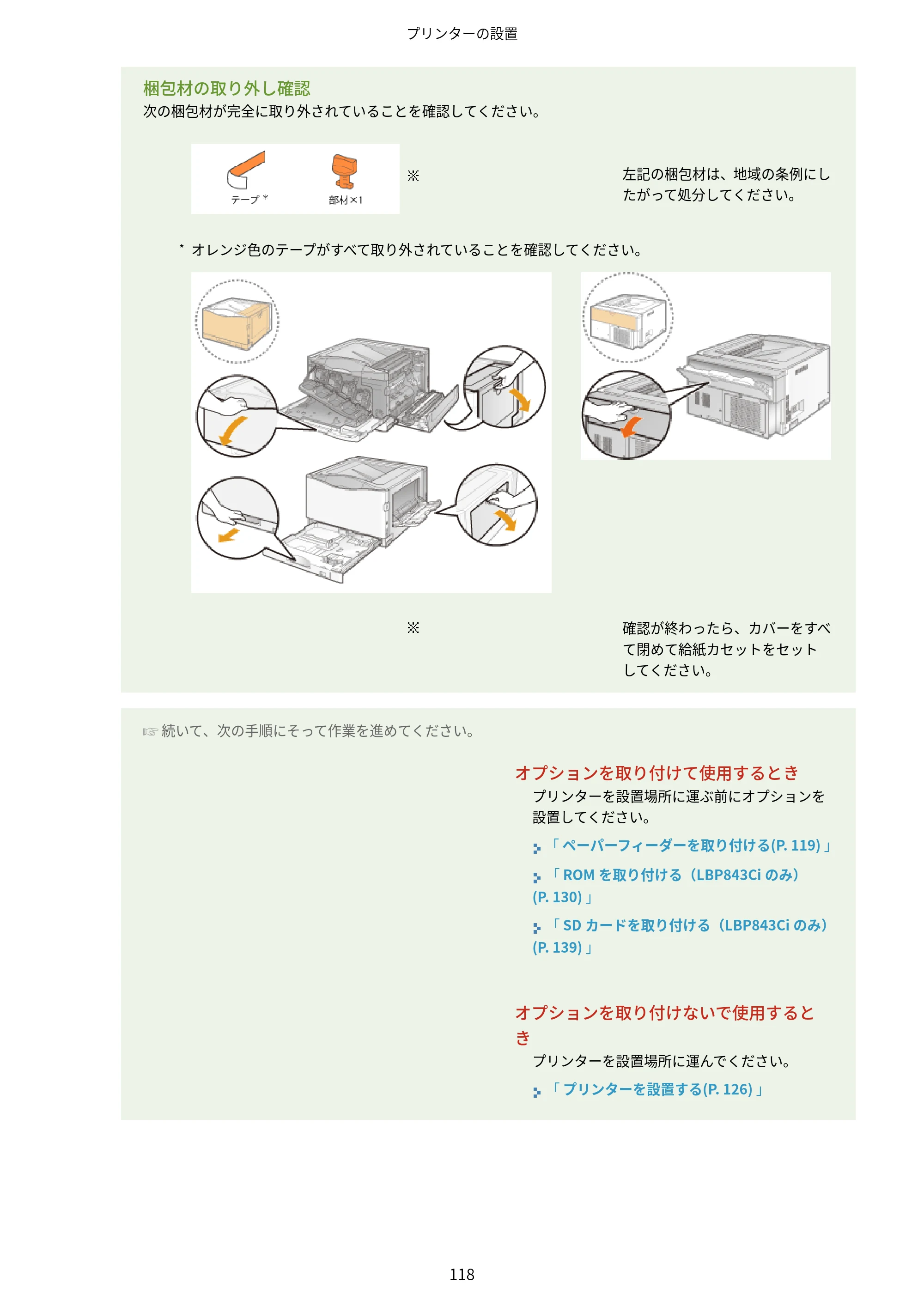 キヤノン LBP843Ci/LBP842C/LBP841C ユーザーズガイド 2020年8月6日掲載（PDF：12.6MB） — 原本ページ — 130ページ