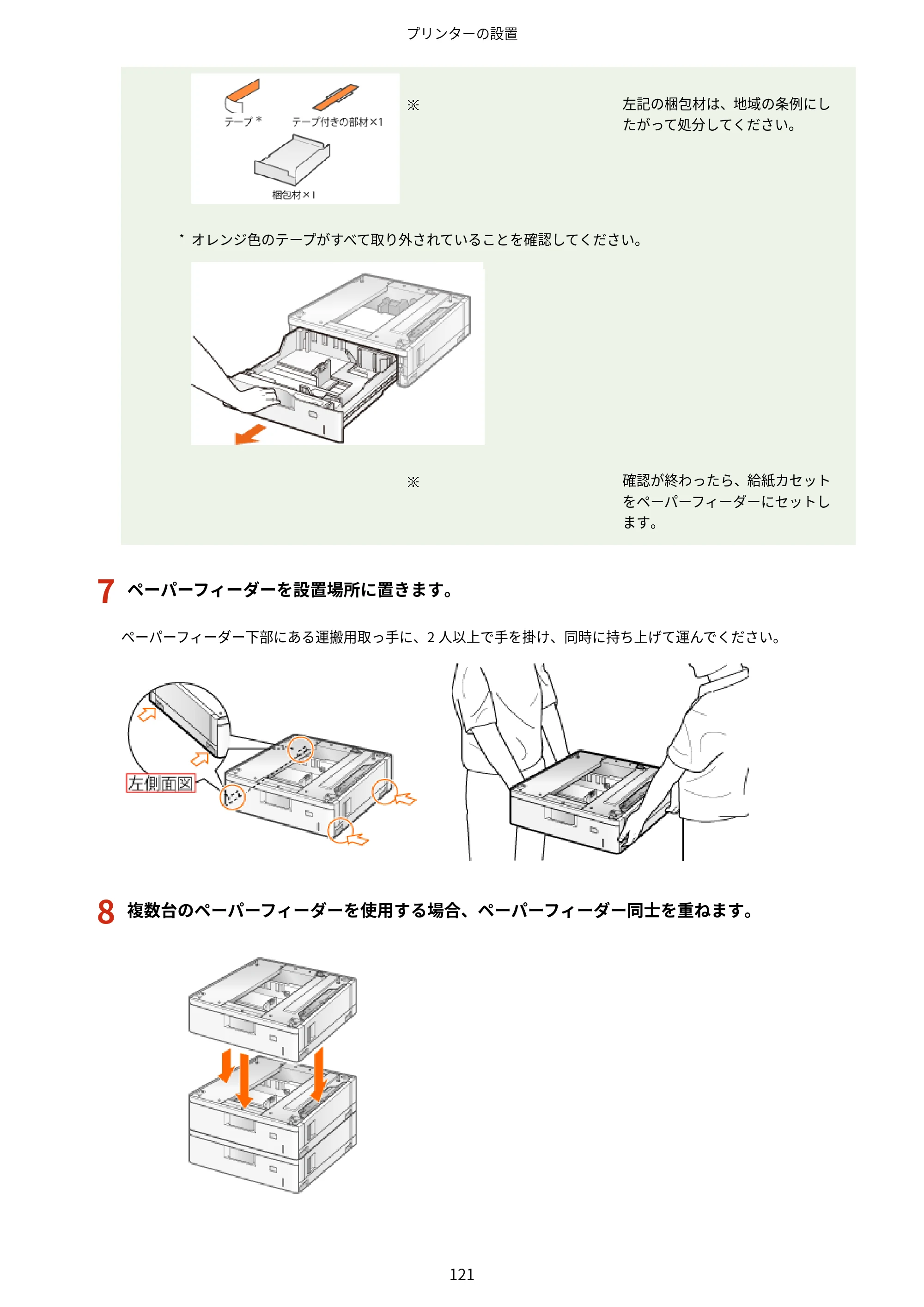 キヤノン LBP843Ci/LBP842C/LBP841C ユーザーズガイド 2020年8月6日掲載（PDF：12.6MB） — 原本ページ — 133ページ