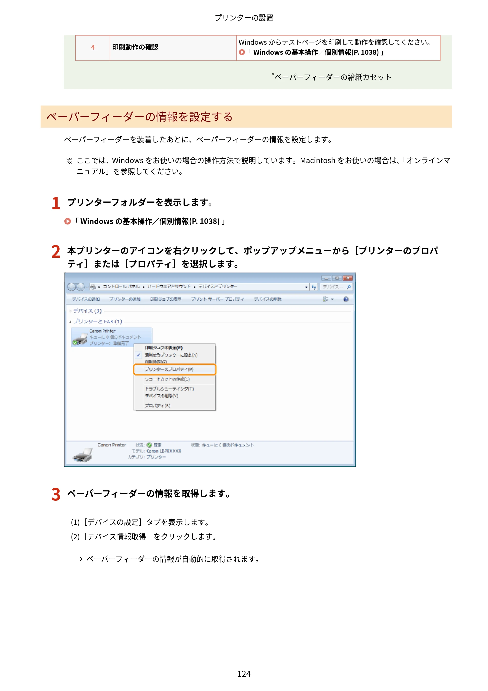 キヤノン LBP843Ci/LBP842C/LBP841C ユーザーズガイド 2020年8月6日掲載（PDF：12.6MB） — 原本ページ — 136ページ