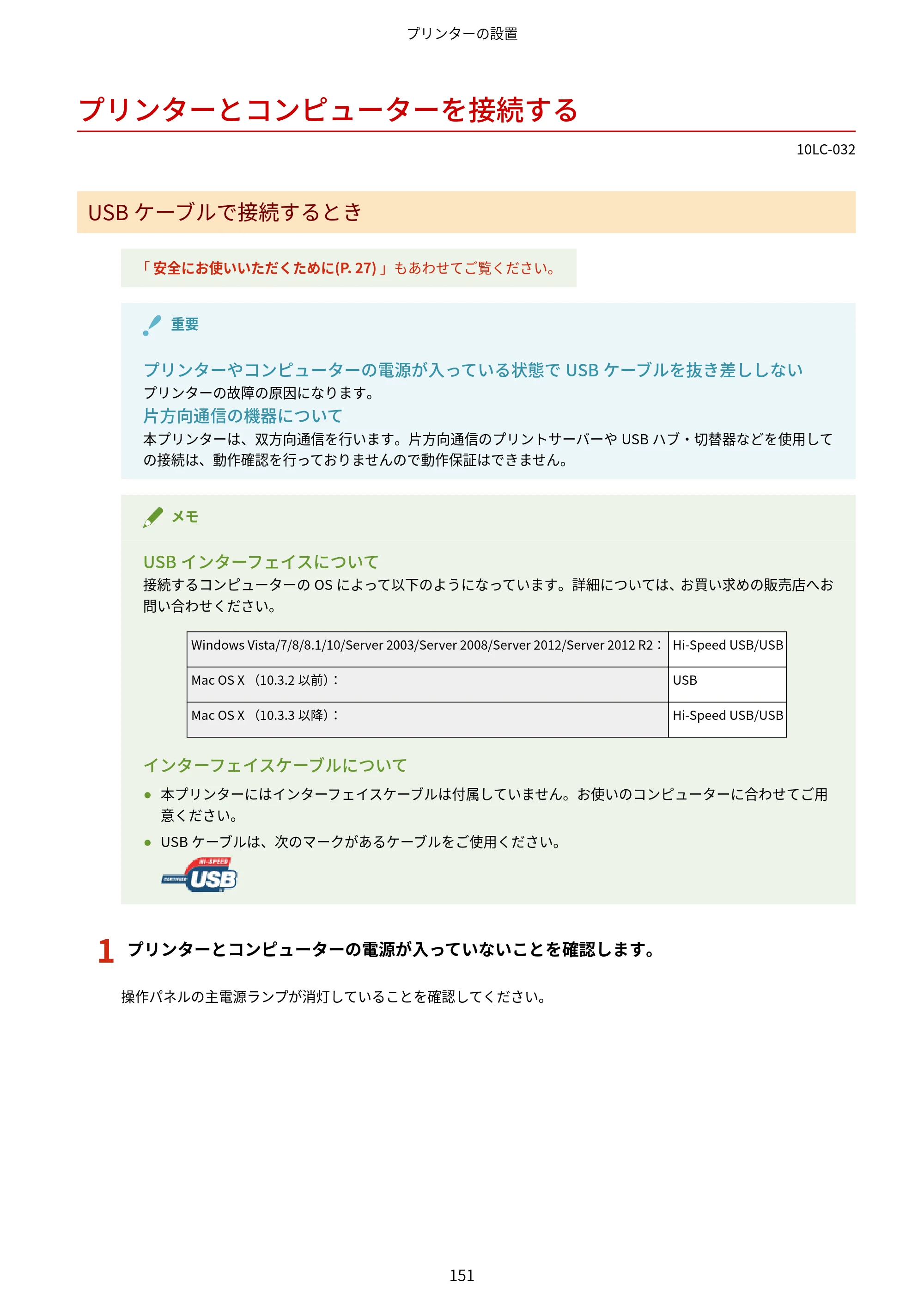 キヤノン LBP843Ci/LBP842C/LBP841C ユーザーズガイド 2020年8月6日掲載（PDF：12.6MB） — プリンターとコンピューターを接続する — 原本ページ — 163ページ