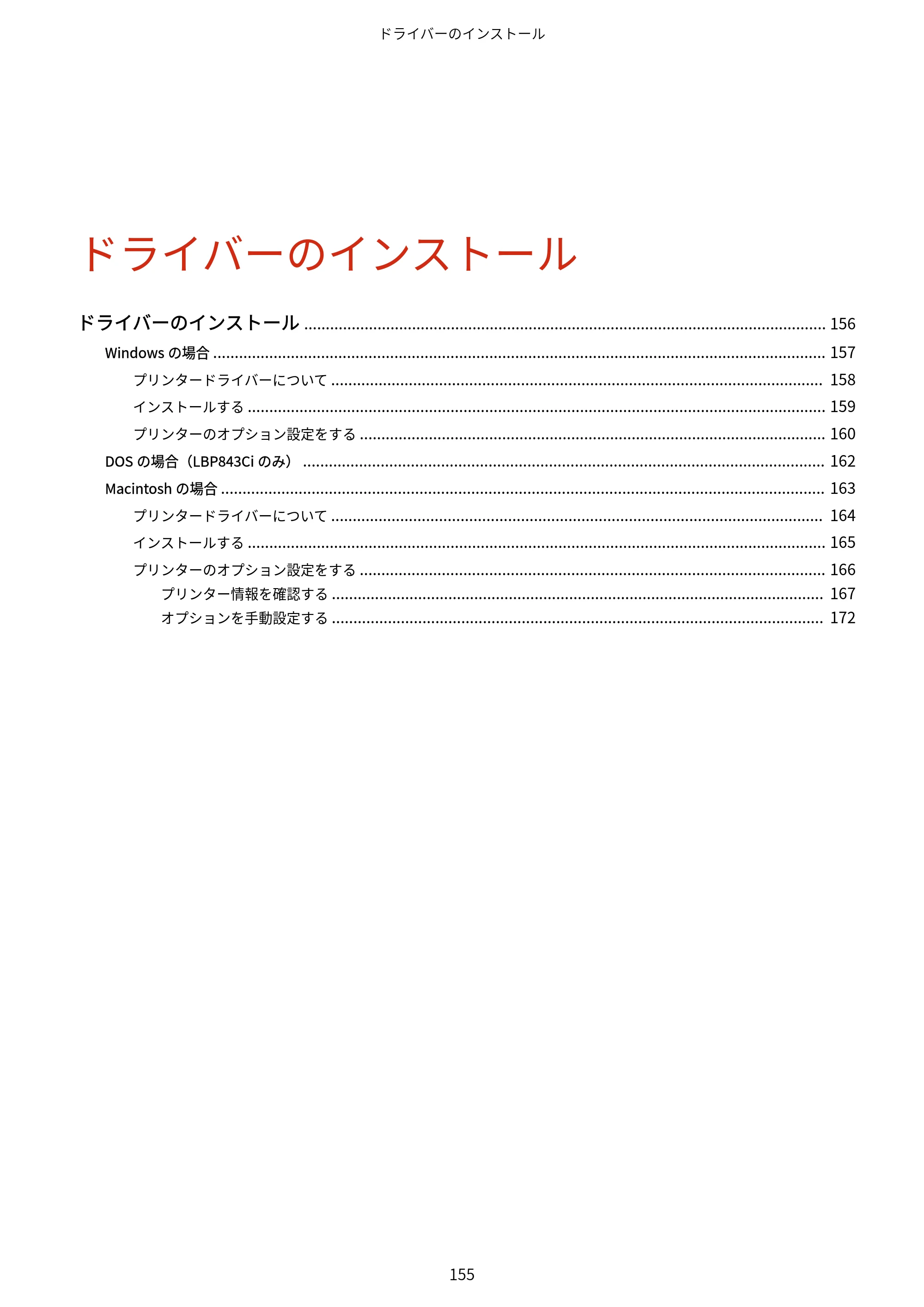 キヤノン LBP843Ci/LBP842C/LBP841C ユーザーズガイド 2020年8月6日掲載（PDF：12.6MB） — 原本ページ — 167ページ