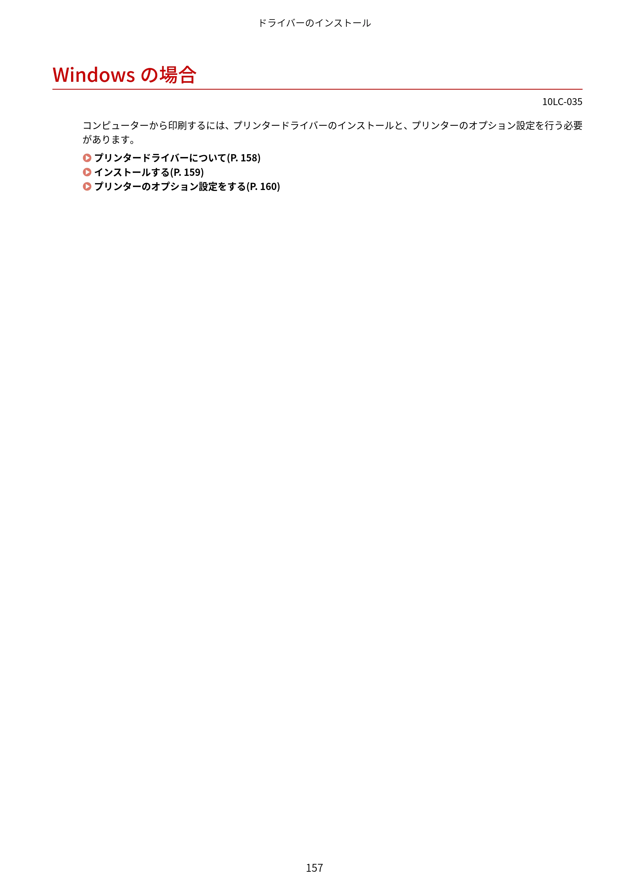 キヤノン LBP843Ci/LBP842C/LBP841C ユーザーズガイド 2020年8月6日掲載（PDF：12.6MB） — Windowsの場合 — 原本ページ — 169ページ