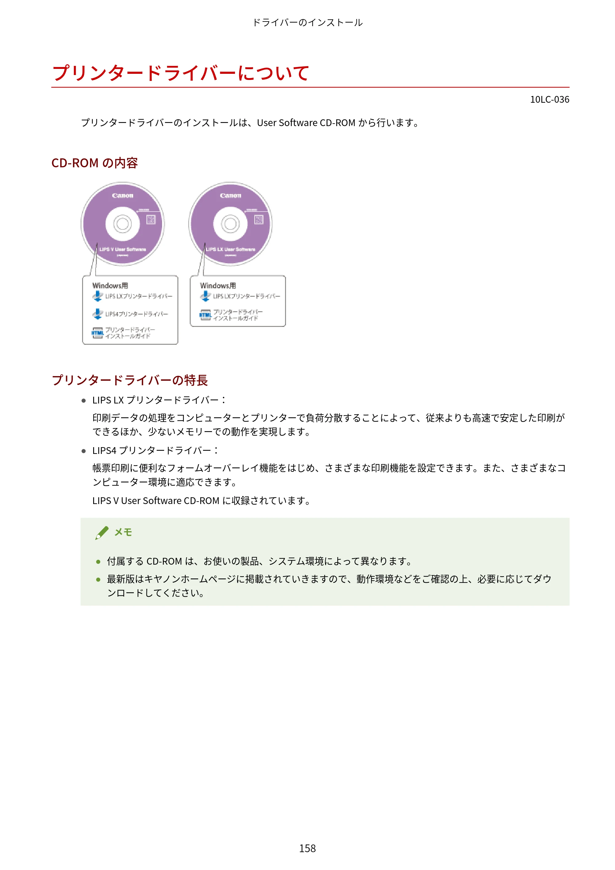 キヤノン LBP843Ci/LBP842C/LBP841C ユーザーズガイド 2020年8月6日掲載（PDF：12.6MB） — プリンタードライバーについて — 原本ページ — 170ページ