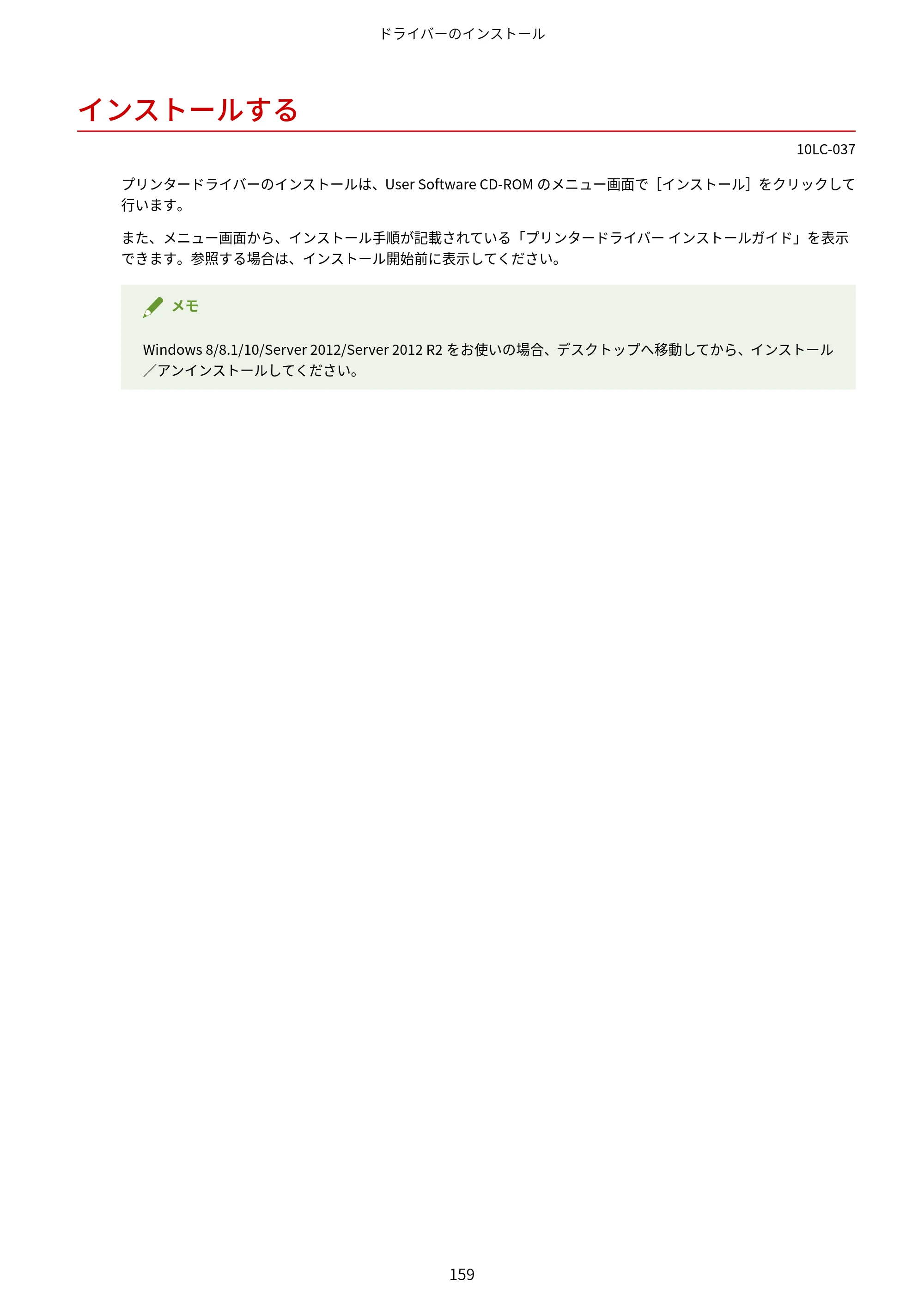 キヤノン LBP843Ci/LBP842C/LBP841C ユーザーズガイド 2020年8月6日掲載（PDF：12.6MB） — インストールする — 原本ページ — 171ページ