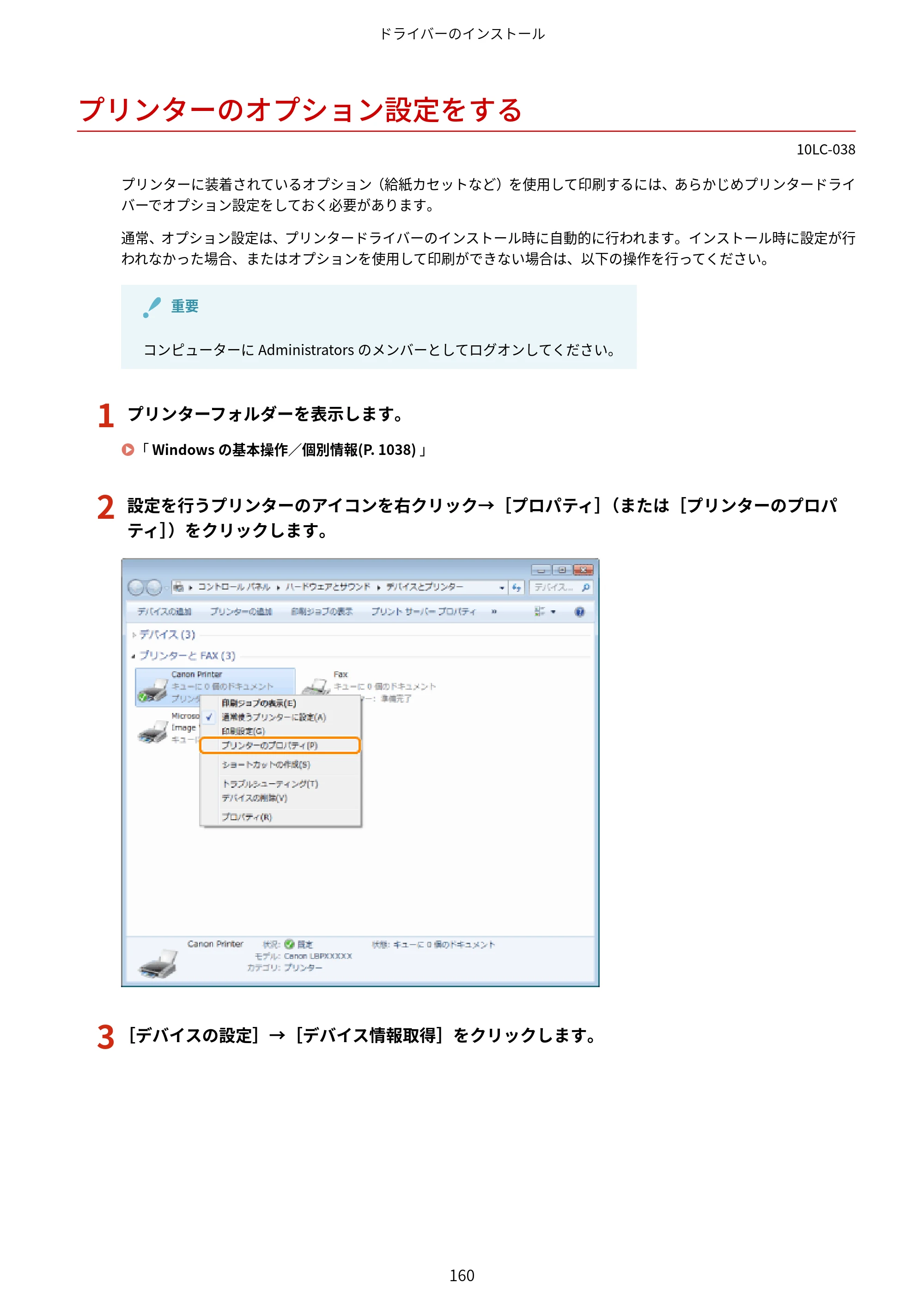 キヤノン LBP843Ci/LBP842C/LBP841C ユーザーズガイド 2020年8月6日掲載（PDF：12.6MB） — プリンターのオプション設定をする — 原本ページ — 172ページ