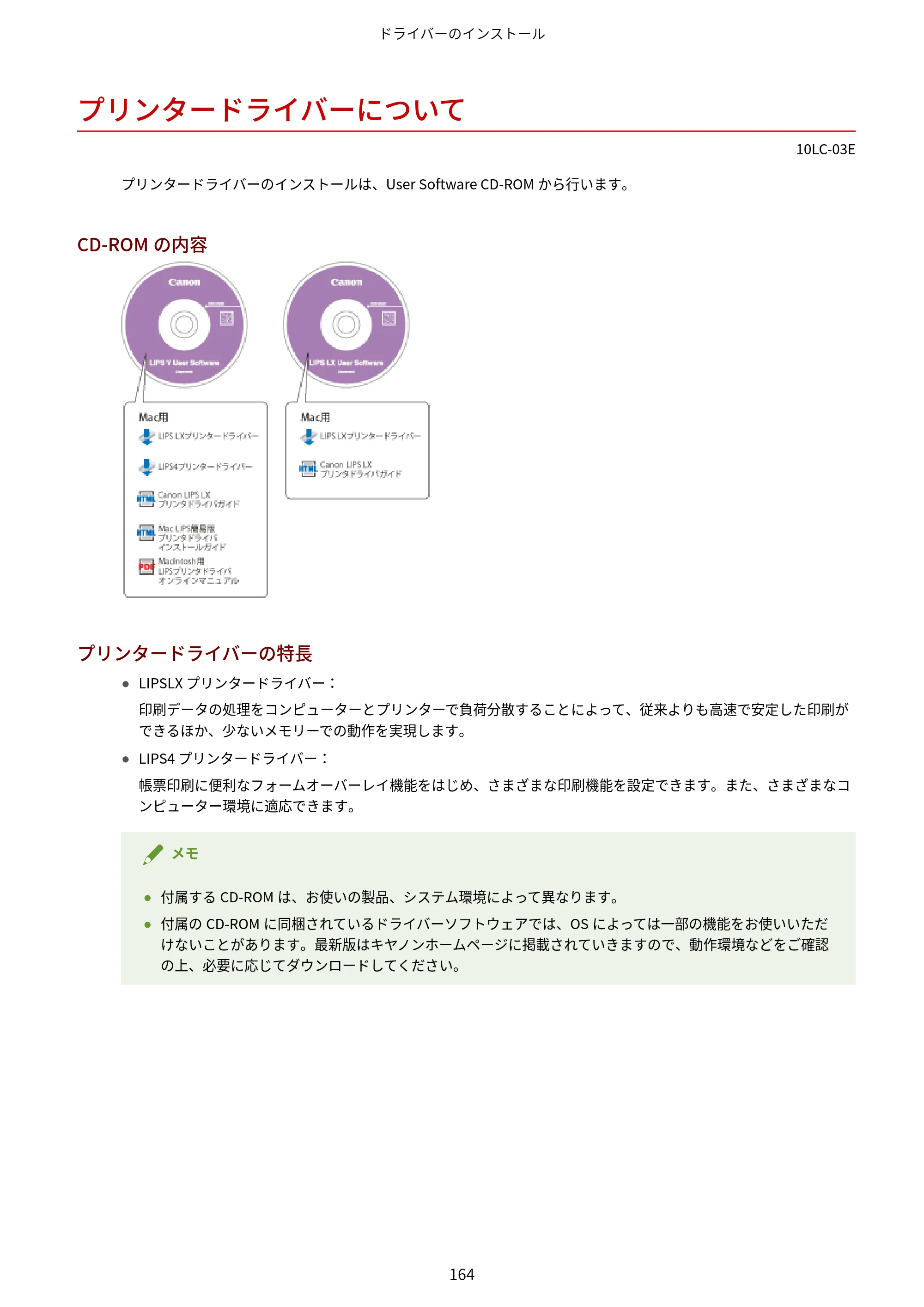 キヤノン LBP843Ci/LBP842C/LBP841C ユーザーズガイド 2020年8月6日掲載（PDF：12.6MB） — プリンタードライバーについて — 原本ページ — 176ページ
