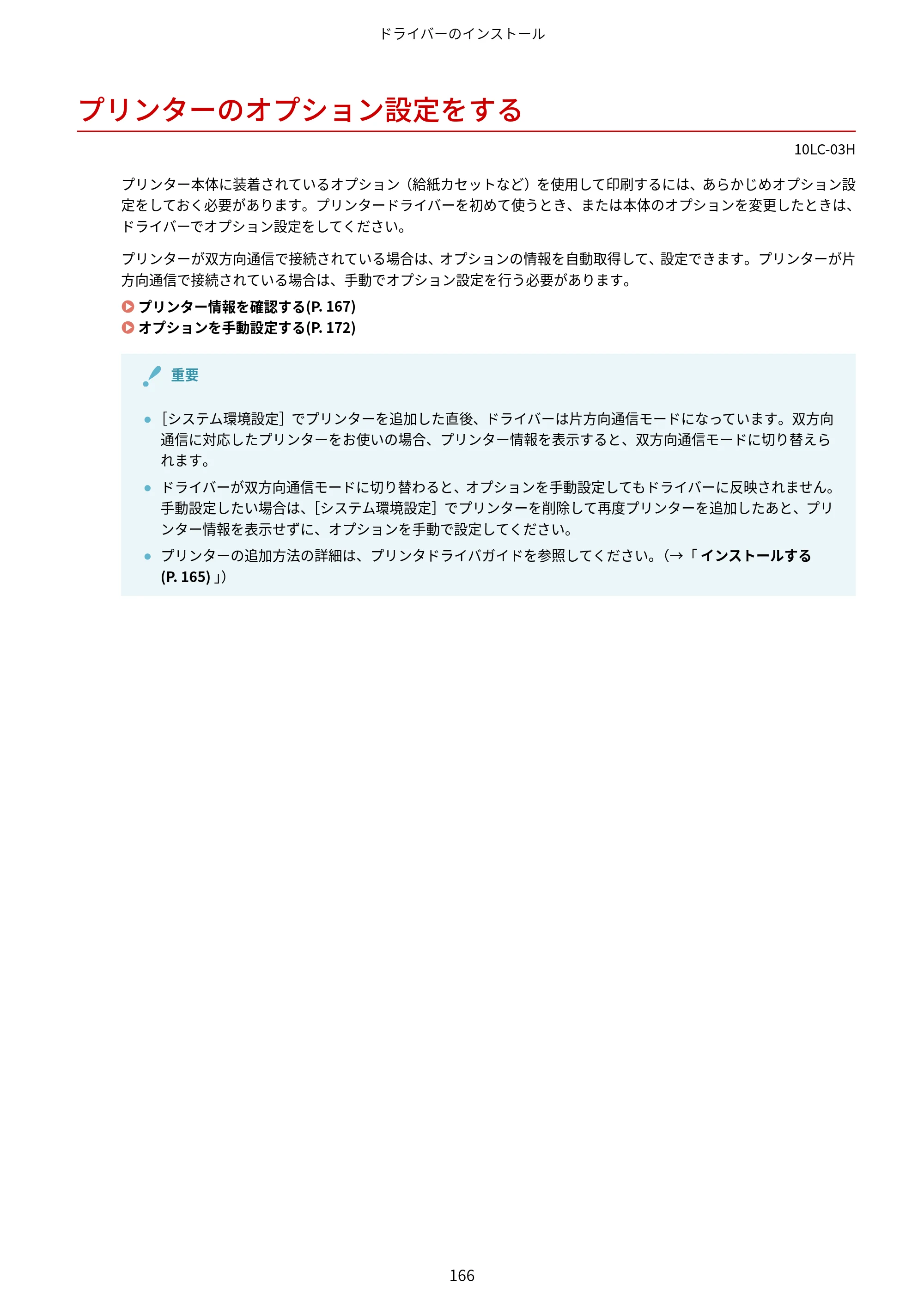 キヤノン LBP843Ci/LBP842C/LBP841C ユーザーズガイド 2020年8月6日掲載（PDF：12.6MB） — プリンターのオプション設定をする — 原本ページ — 178ページ