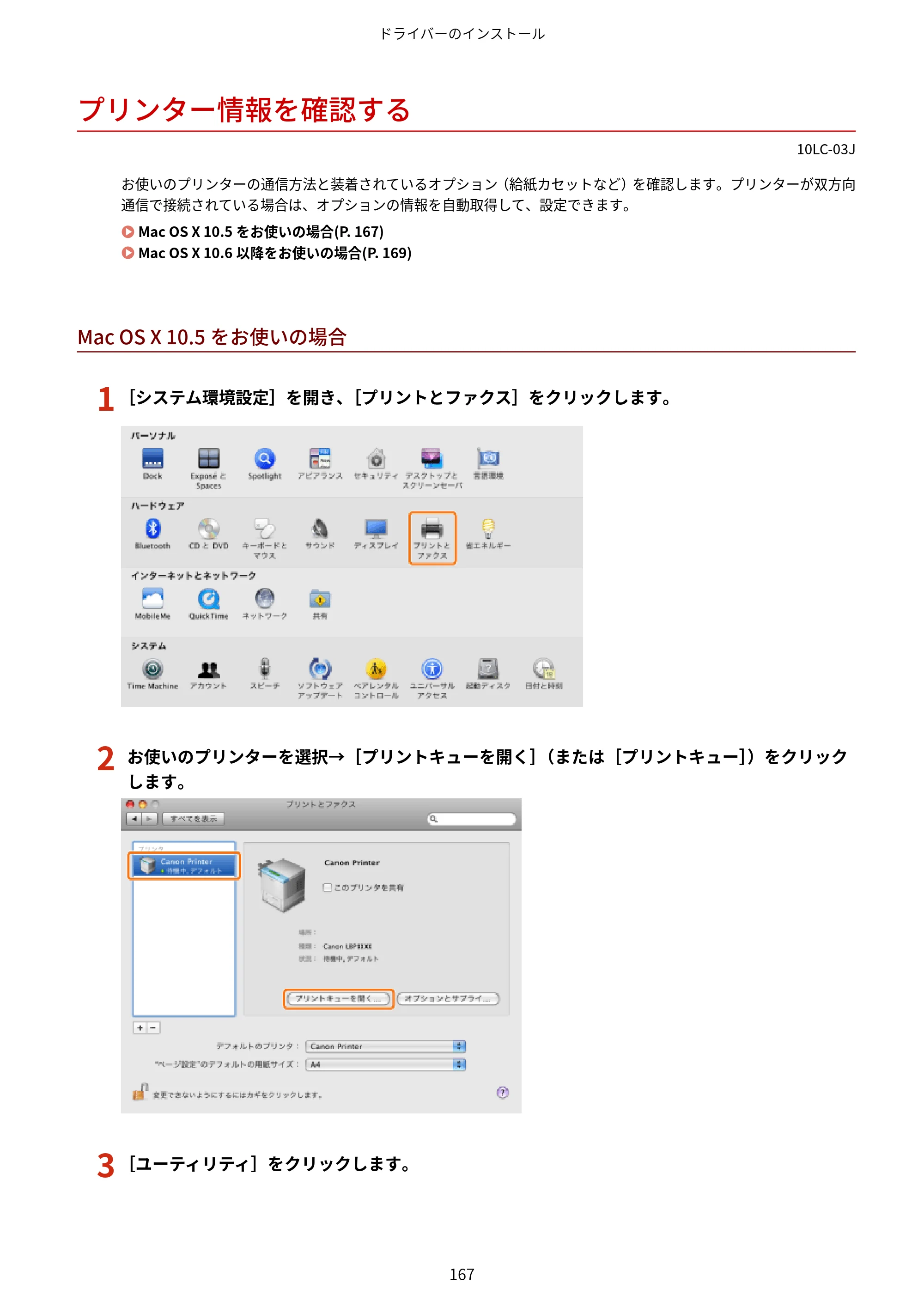 キヤノン LBP843Ci/LBP842C/LBP841C ユーザーズガイド 2020年8月6日掲載（PDF：12.6MB） — プリンター情報を確認する — 原本ページ — 179ページ